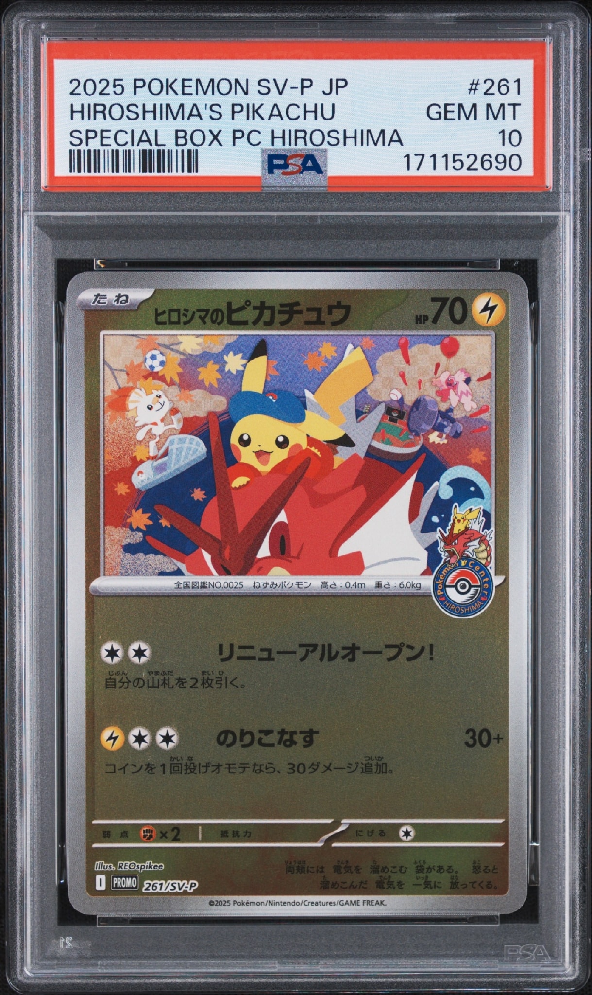 ヒロシマのピカチュウ P [SV-P 261](スペシャルBOX「ポケモンセンターヒロシマ」)