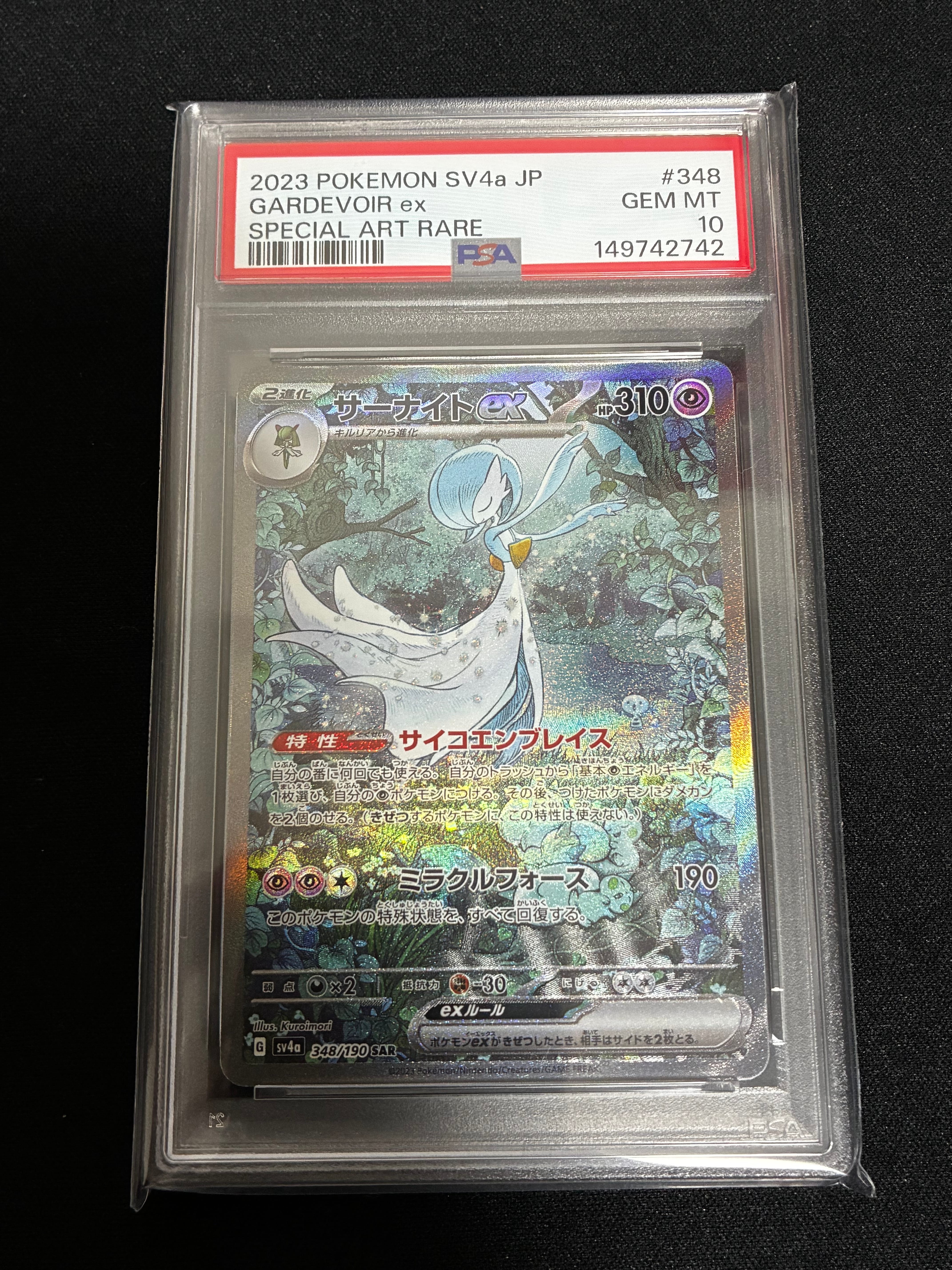 サーナイトex SAR [SV4a 348/190](ハイクラスパック「シャイニートレジャーex」)