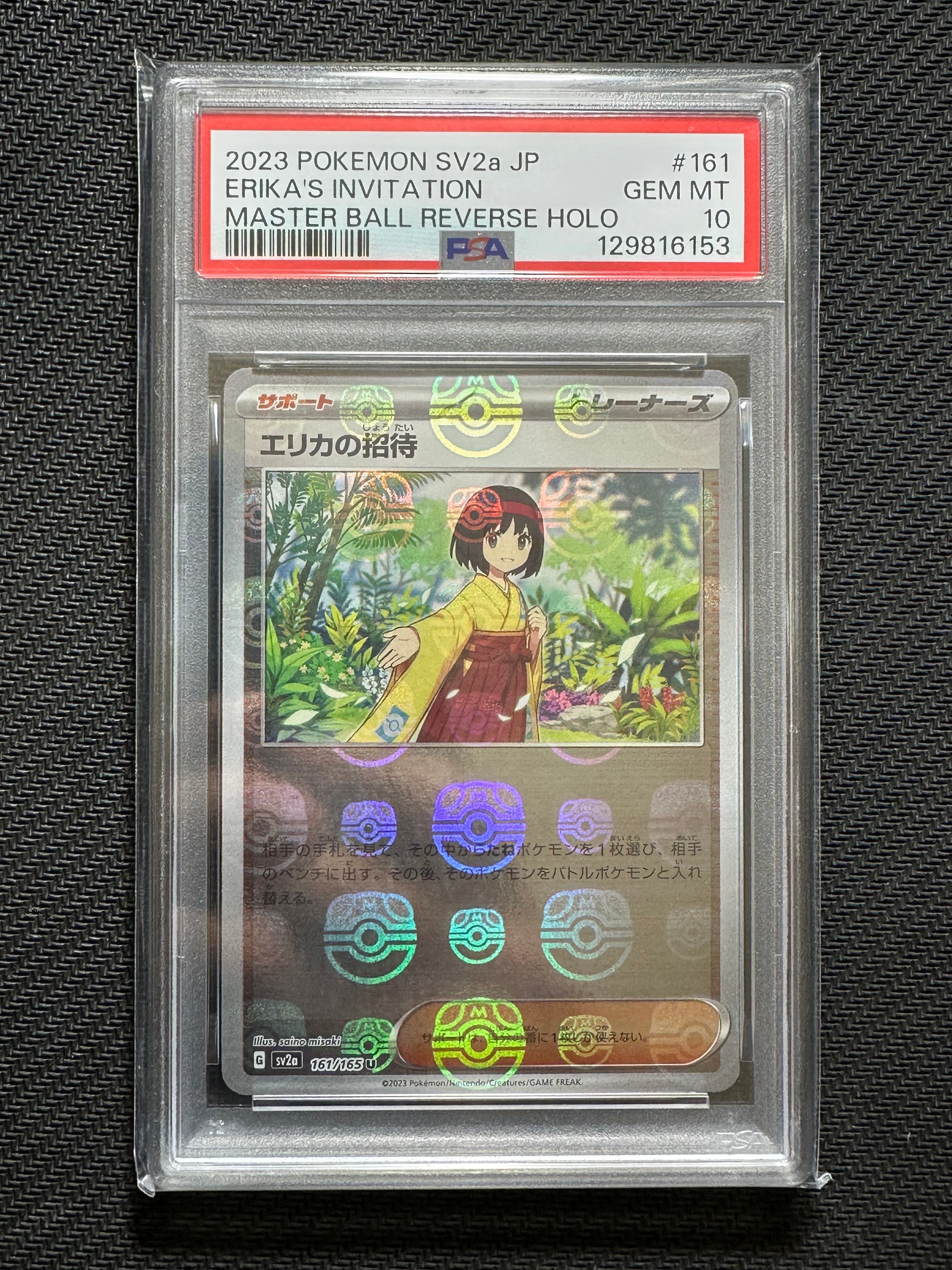 エリカの招待 U: マスターボールミラー[SV2a 161/165](強化拡張パック