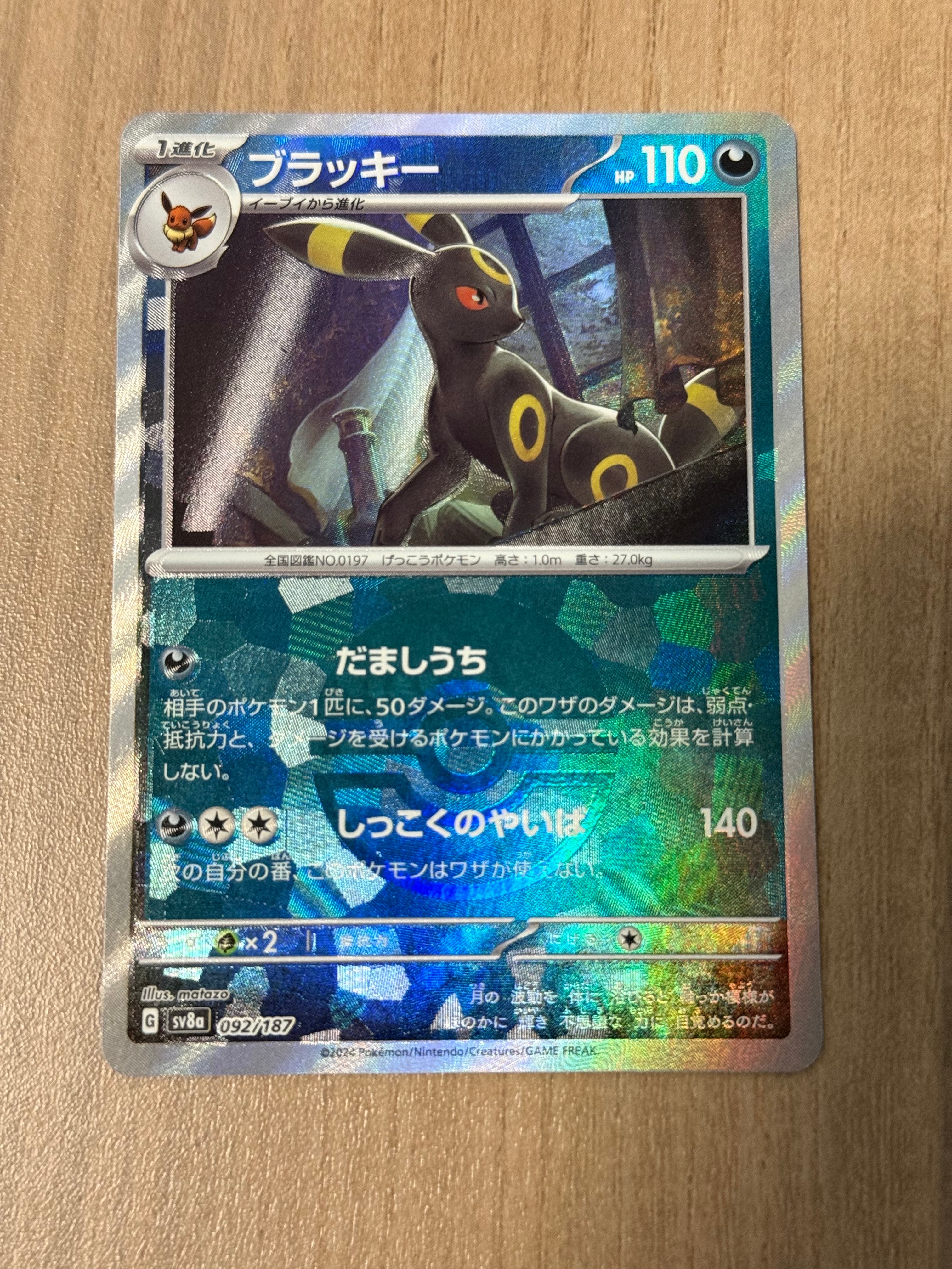 ブラッキー :モンスターボールミラー [SV8a 092/187](ハイクラスパック「テラスタルフェスex」)