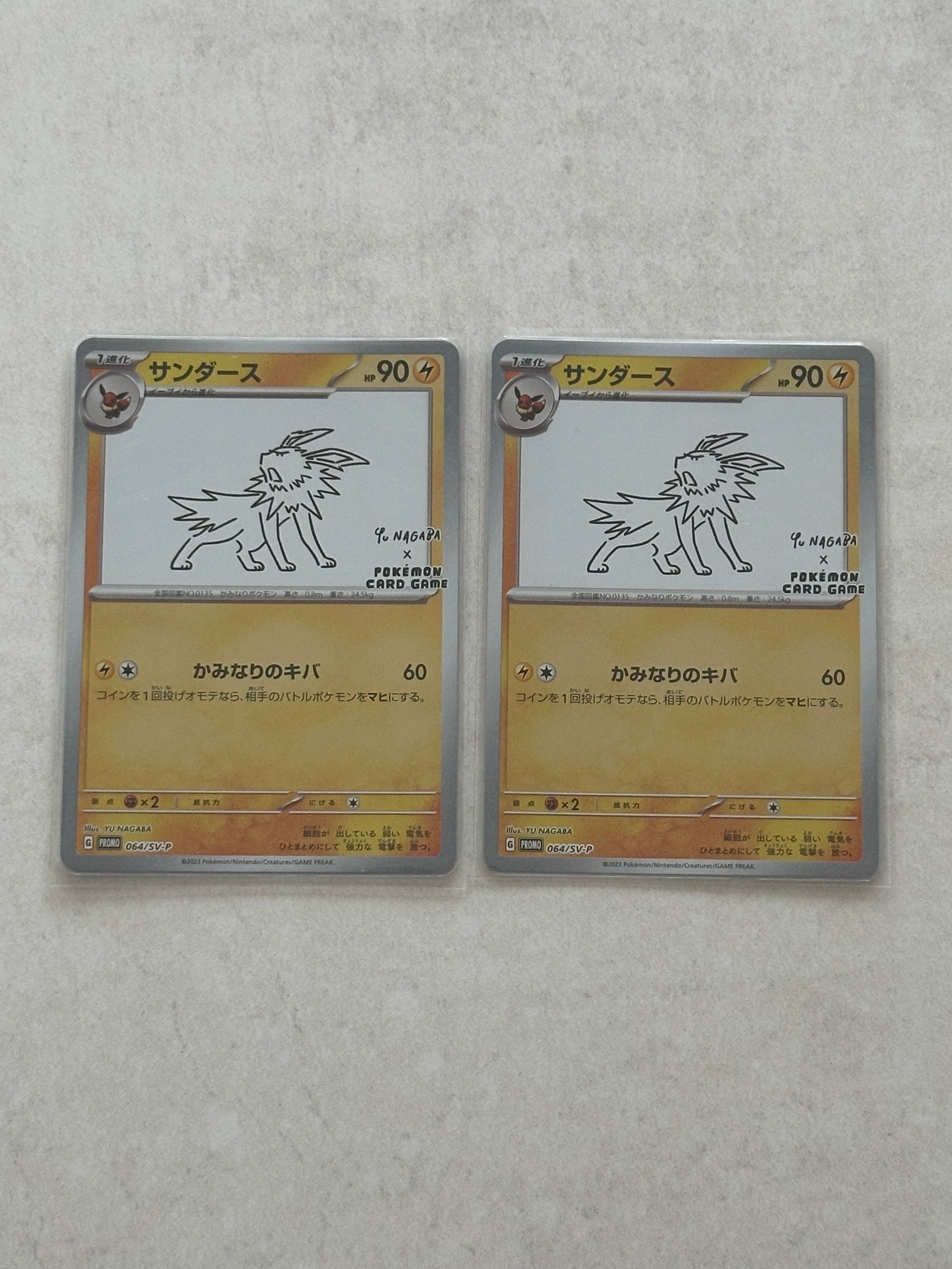 サンダース: プロモ [SV-P 064](「YU NAGABA×ポケモンカードゲーム」プロモーションカード「SV-P」)