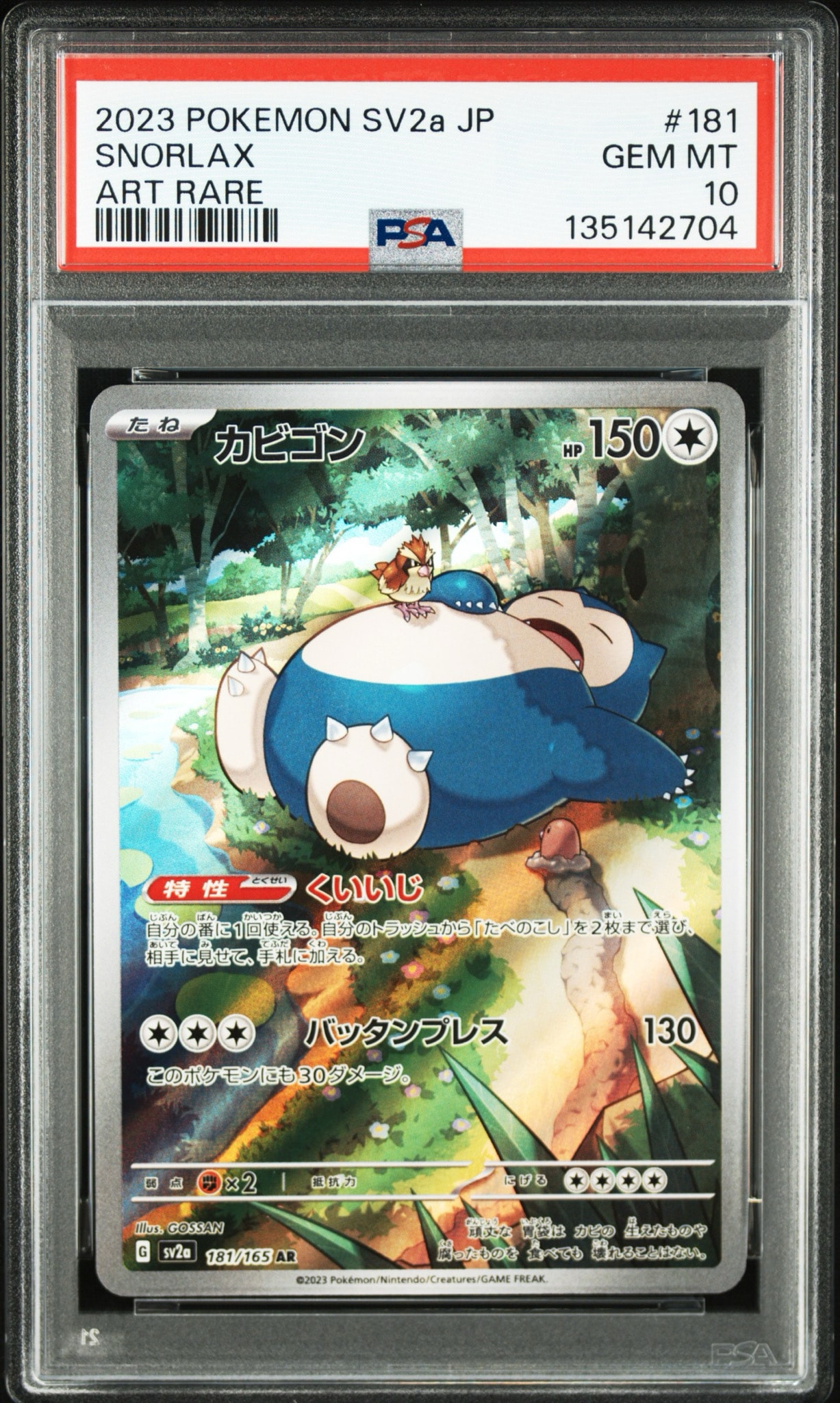 カビゴン AR[SV2a 181/165](強化拡張パック「ポケモンカード151」)