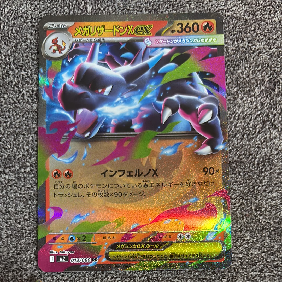 メガリザードンXex RR [M2 013/080](拡張パック「インフェルノX」)