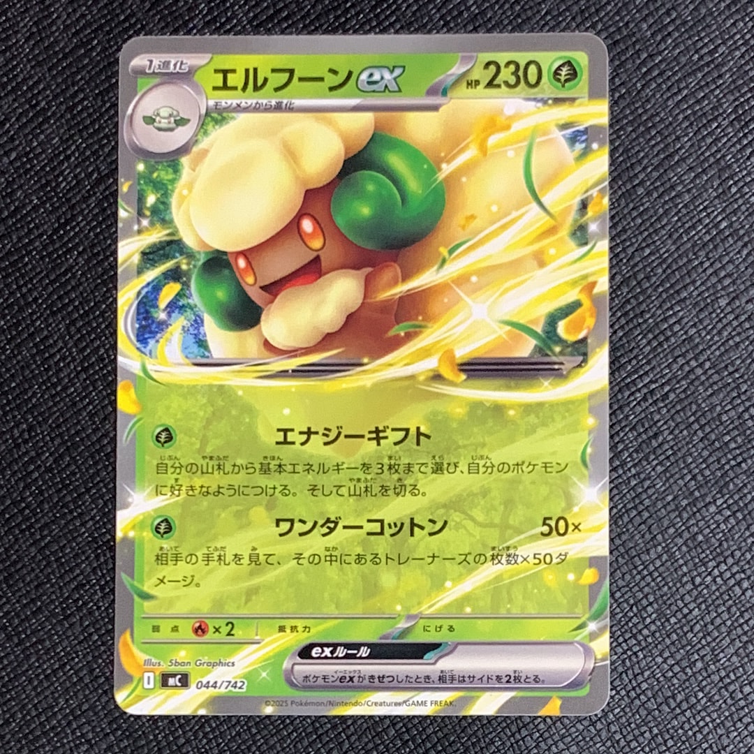 エルフーンex [MC 044/742](スタートデッキ100「バトルコレクション」)