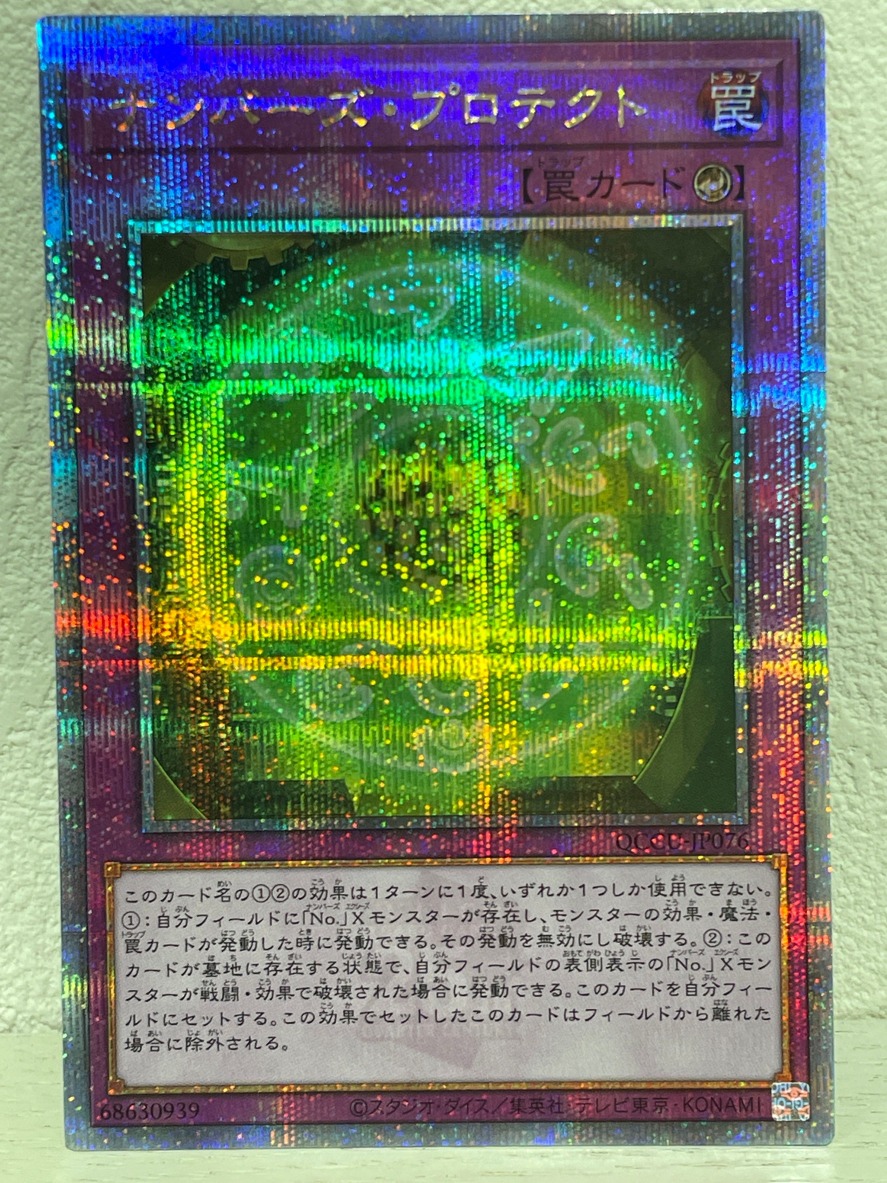 ナンバーズ・プロテクト 25th SE [QCCU-JP076](クォーター・センチュリー・クロニクル サイド：ユニティ)