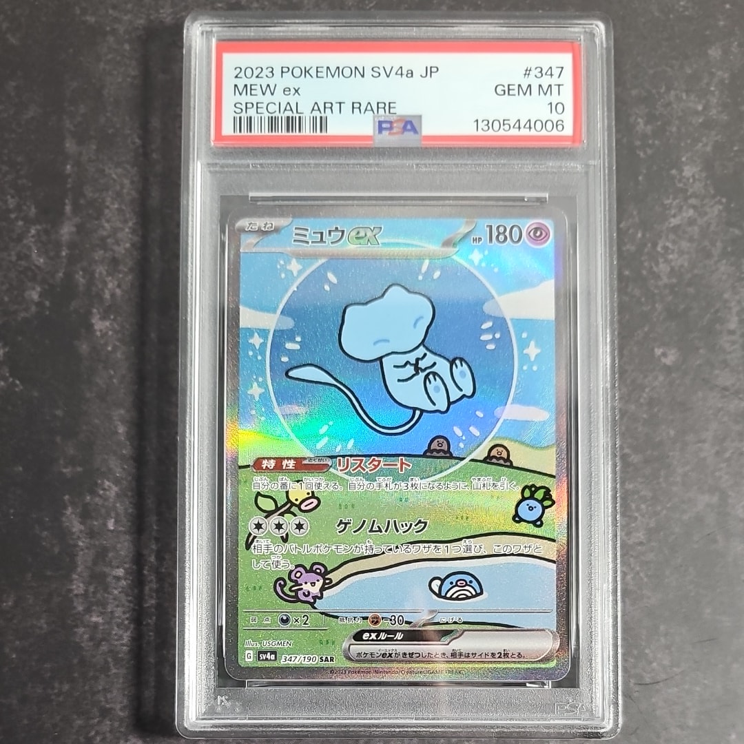 ミュウex SAR [SV4a 347/190](ハイクラスパック「シャイニートレジャーex」)