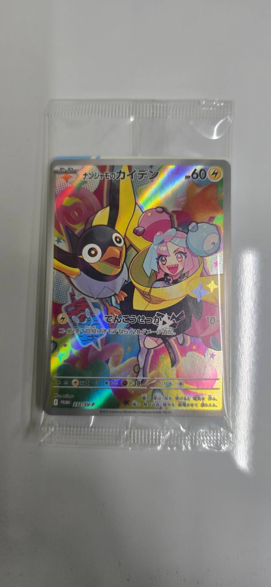 ナンジャモのカイデン P [SV-P 232](プロモーションカード「拡張パック バトルパートナーズ Box購入キャンペーン」)