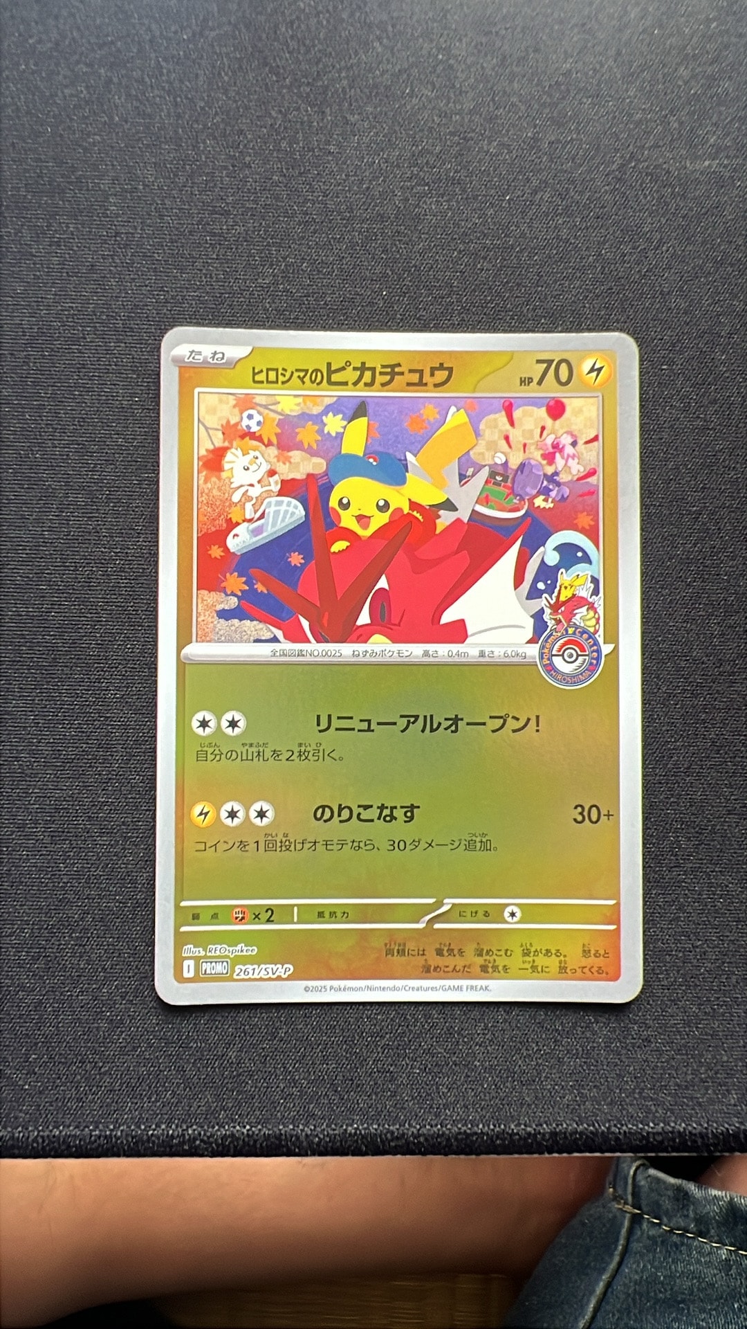ヒロシマのピカチュウ P [SV-P 261](スペシャルBOX「ポケモンセンターヒロシマ」)