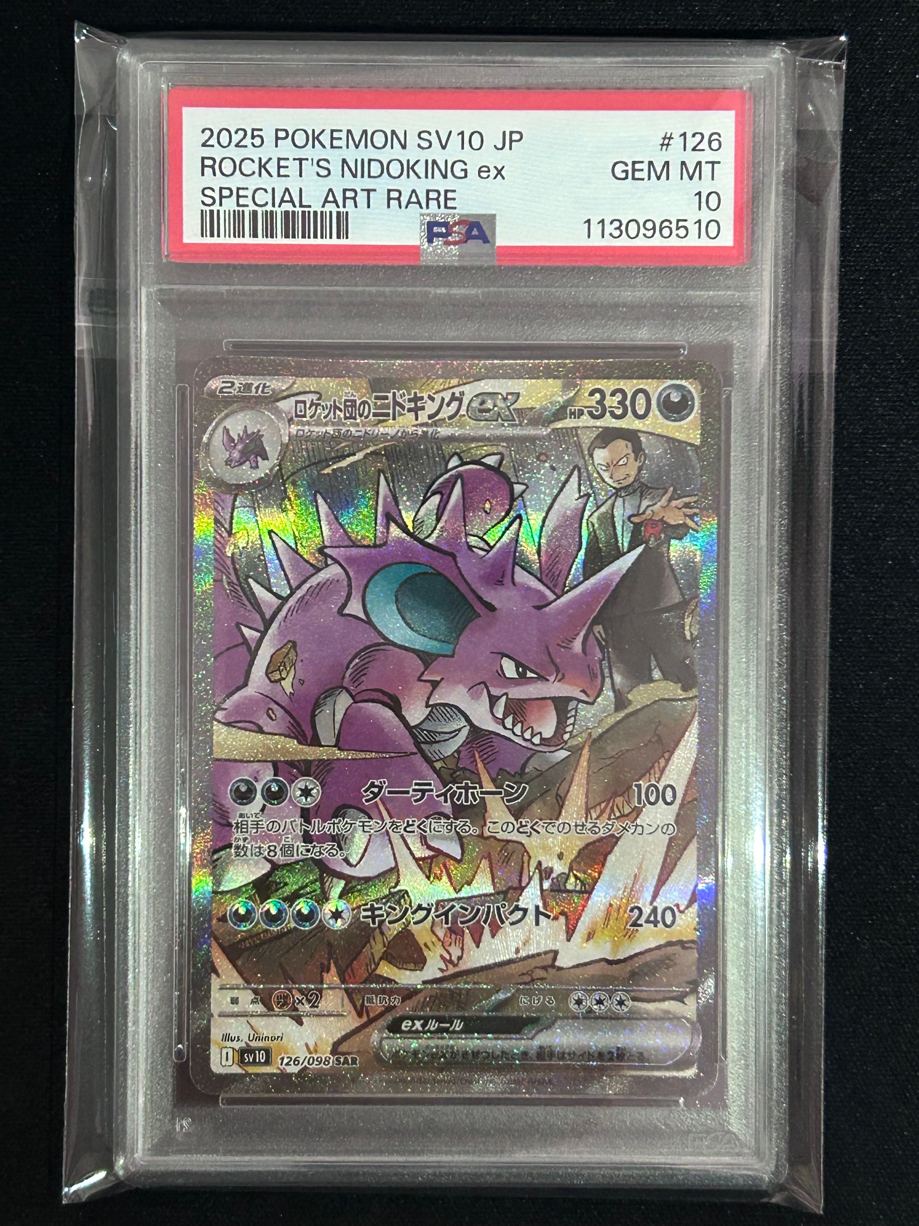 ロケット団のニドキングex SAR [SV10 126/098](拡張パック「ロケット団の栄光」)