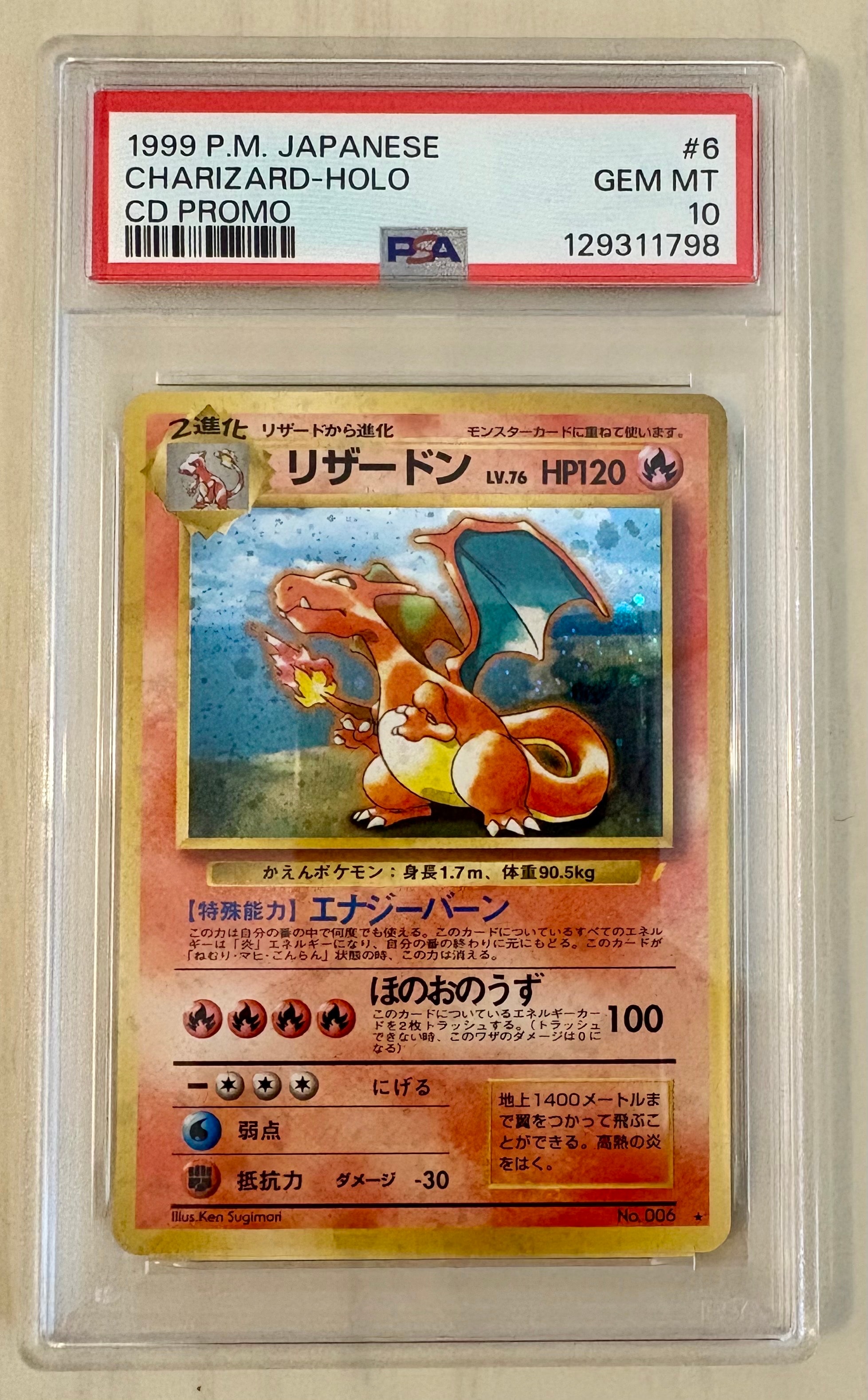 リザードン: 旧裏/プロモ[PMCG-P No.006](プロモーションカード「PMCG-P」)