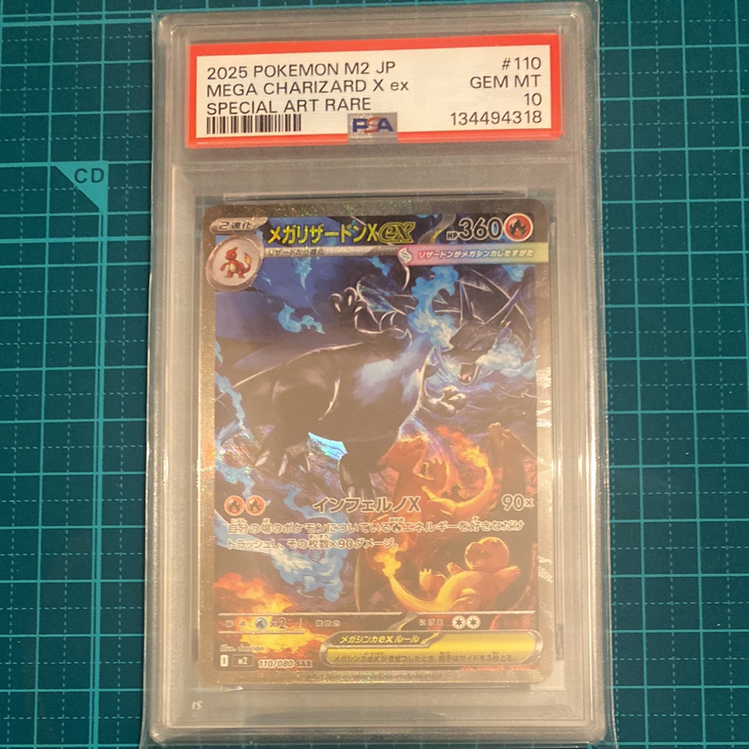 メガリザードンXex SAR [M2 110/080](拡張パック「インフェルノX」)