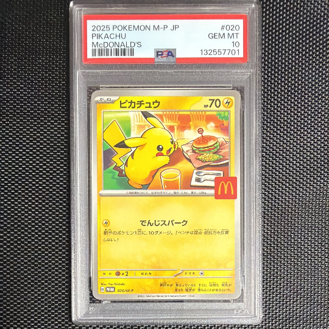 ピカチュウ P [M-P 020](プロモカードパック「マクドナルド ハッピーセット2025」)