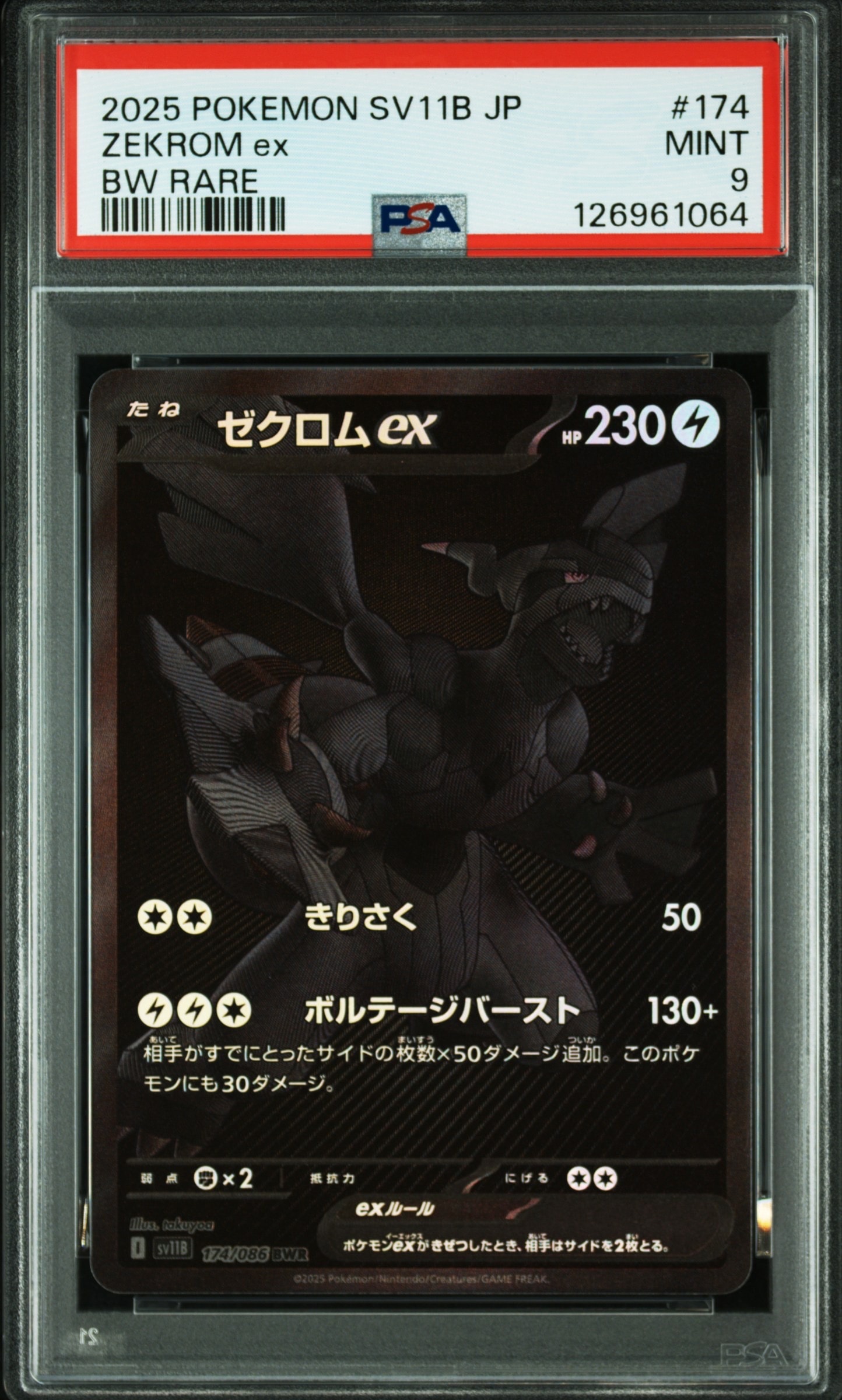 ゼクロムex BWR [SV11B 174/086](拡張パック「ブラックボルト」)