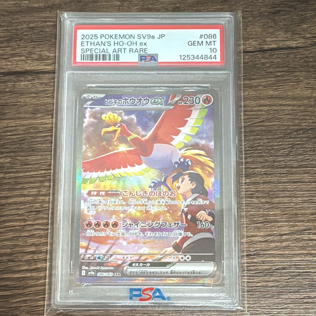 ヒビキのホウオウex SAR [SV9a 086/063](強化拡張パック「熱風のアリーナ」)