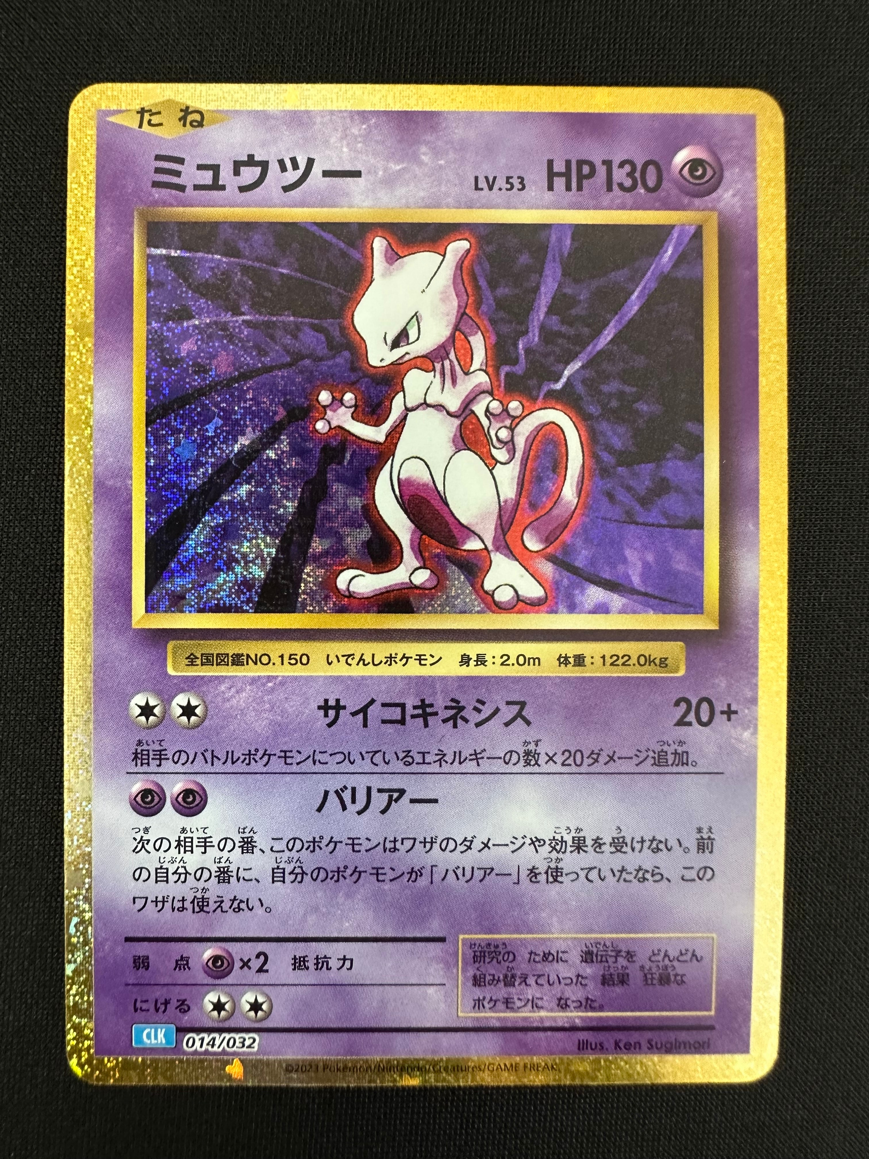 ミュウツー [CLK 014/032](ポケモンカードゲーム Classic)