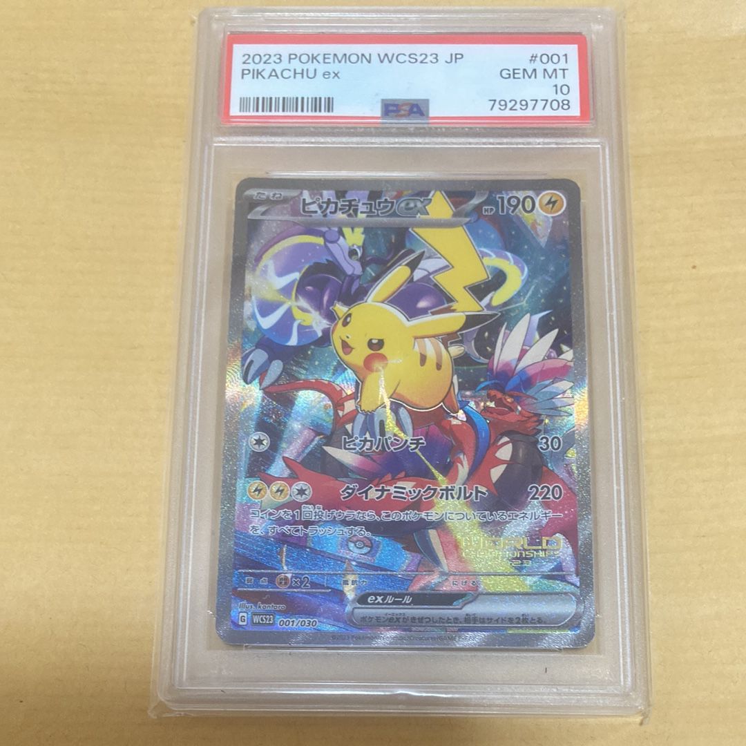 ピカチュウex [WCS23 001/030](ポケモンワールドチャンピオンシップス2023横浜 記念デッキ「ピカチュウ」)