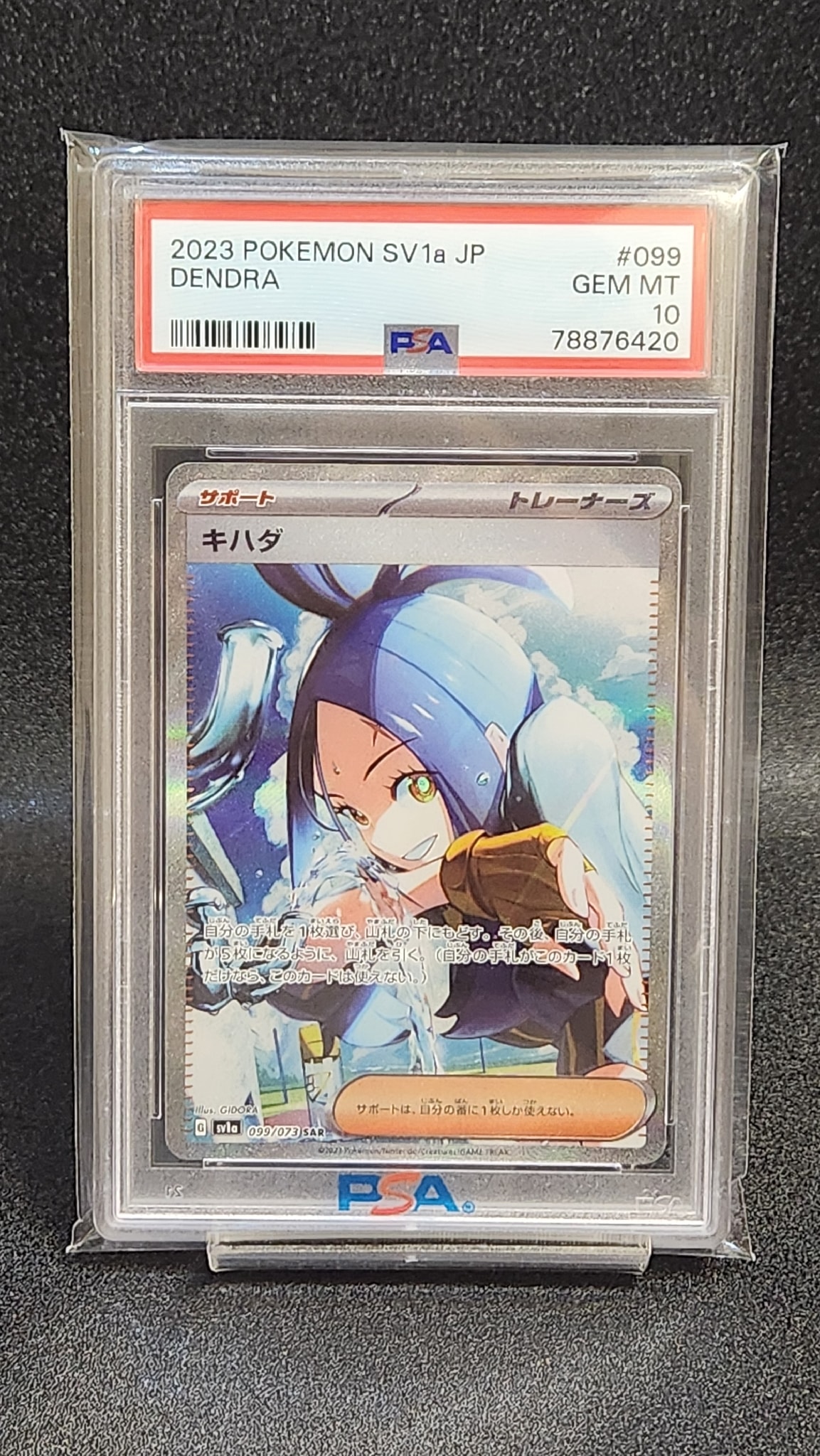PSA10】キハダ SAR[SV1a 099/073](スカーレット＆バイオレット 拡張