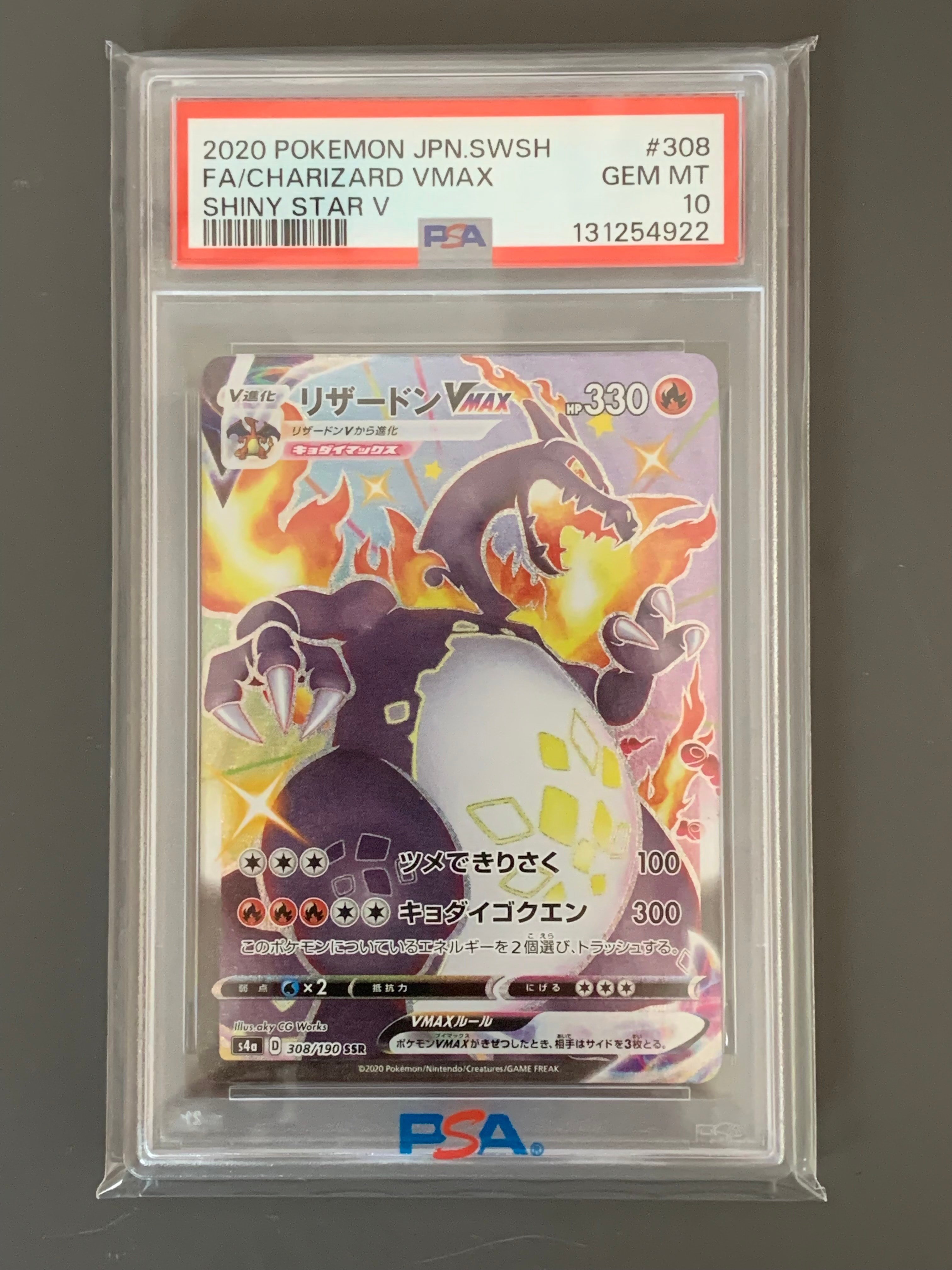 リザードンVMAX SSR[S4a 308/190](ハイクラスパック「シャイニースター