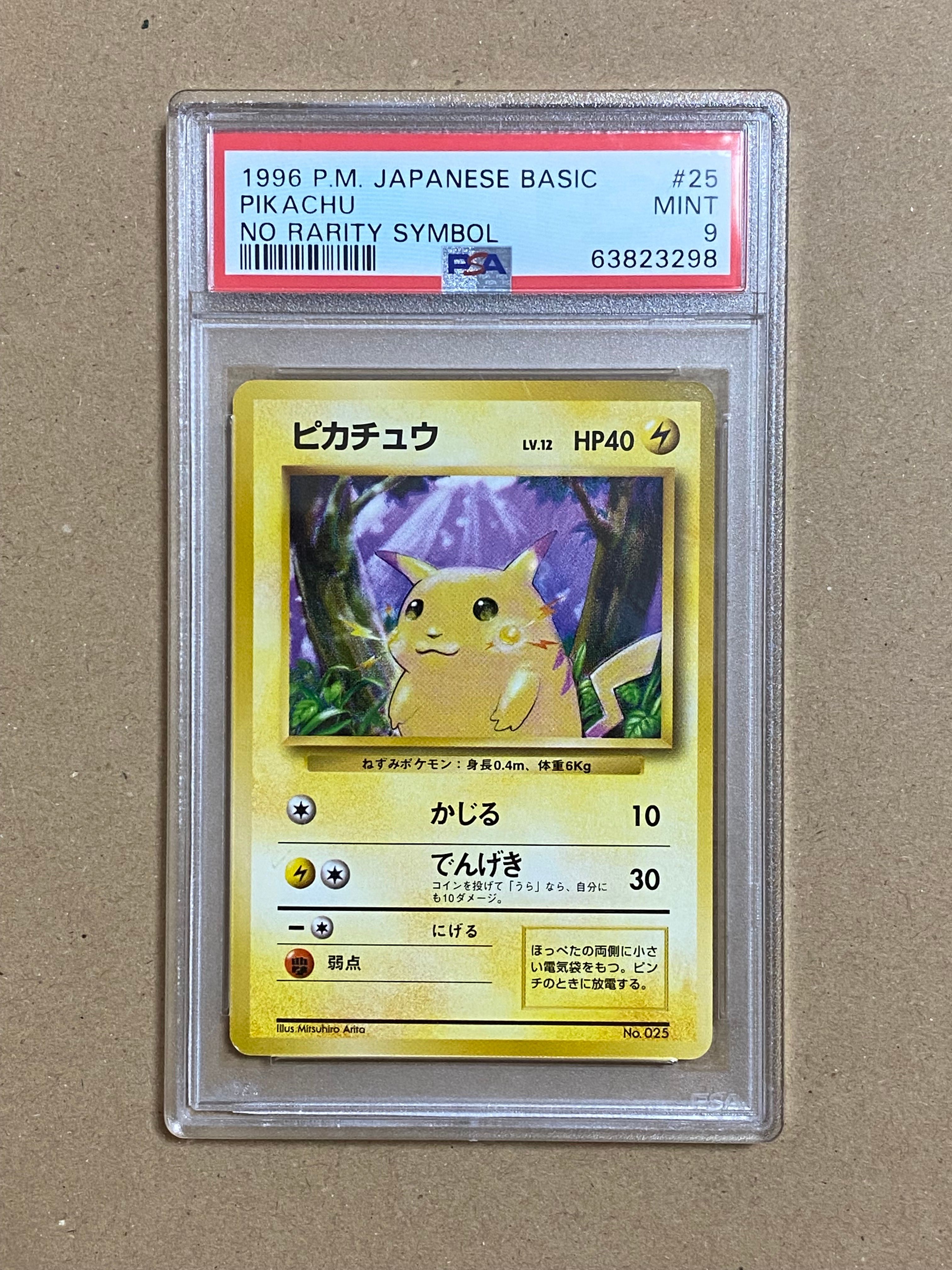 ピカチュウ 初版 : 旧裏 [PMCG1-1](拡張パック「ポケットモンスター カードゲーム」初版)