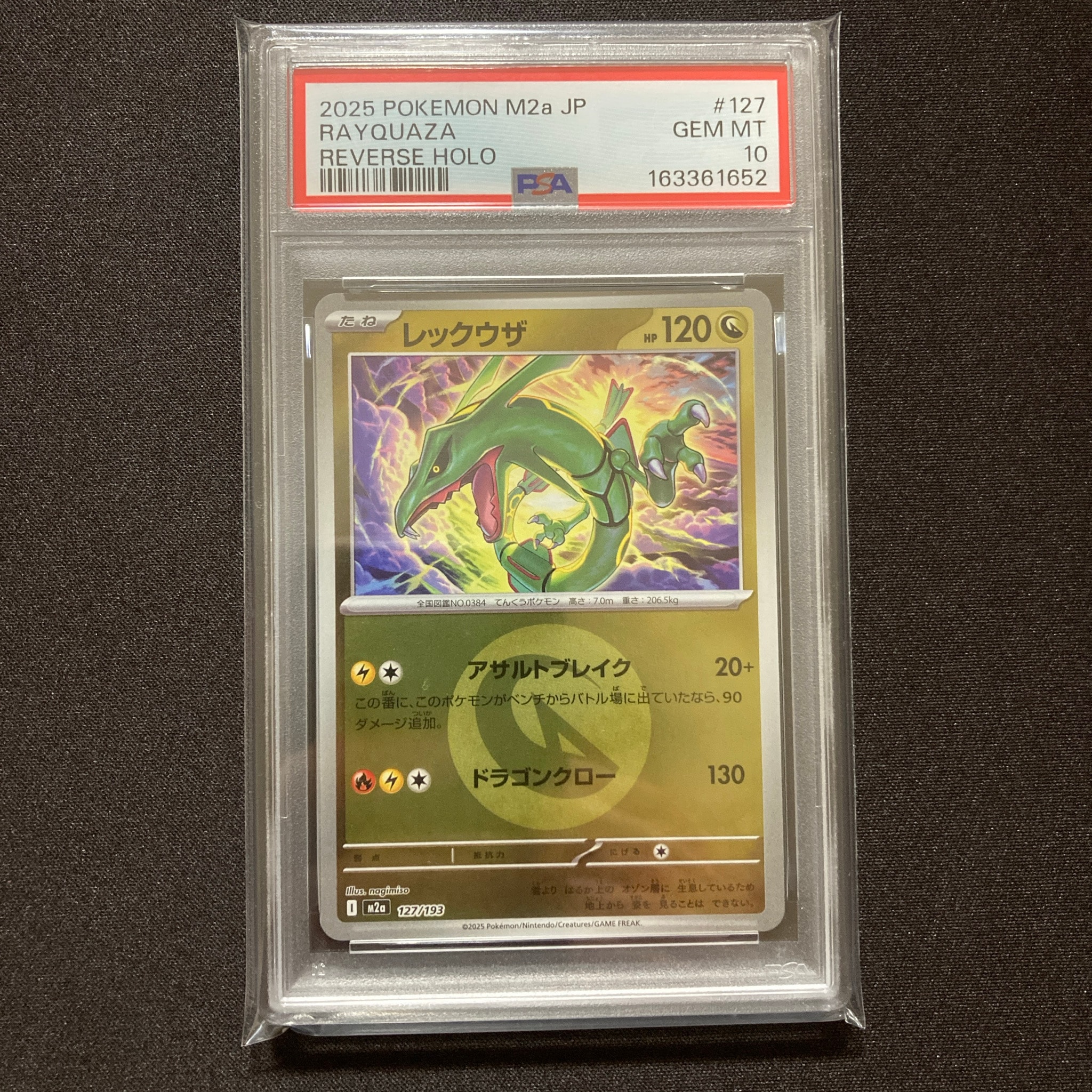 PSA10】レックウザ :モンスターボール/オシャボミラー [M2a 127/193 PSA10】レックウザ :モンスターボール/オシャボミラー [M2a 127/193