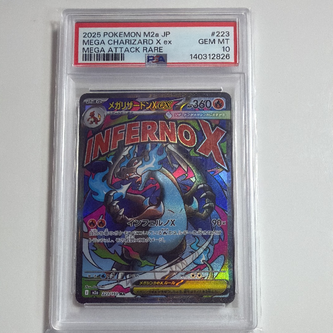 メガリザードンXex MA [M2a 223/193](ハイクラスパック「MEGAドリームex」)