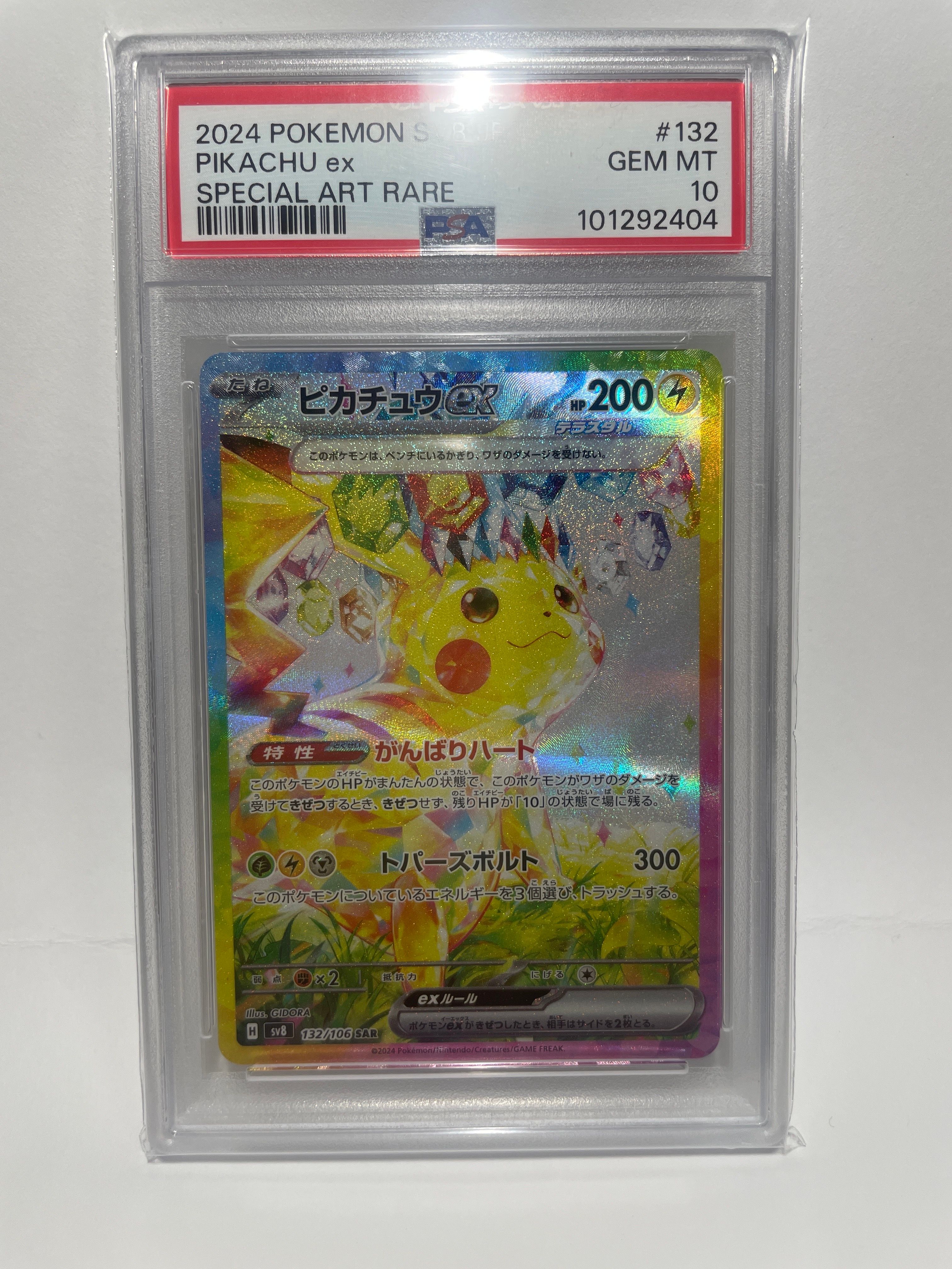 ピカチュウex SAR [SV8 132/106](拡張パック「超電ブレイカー」)