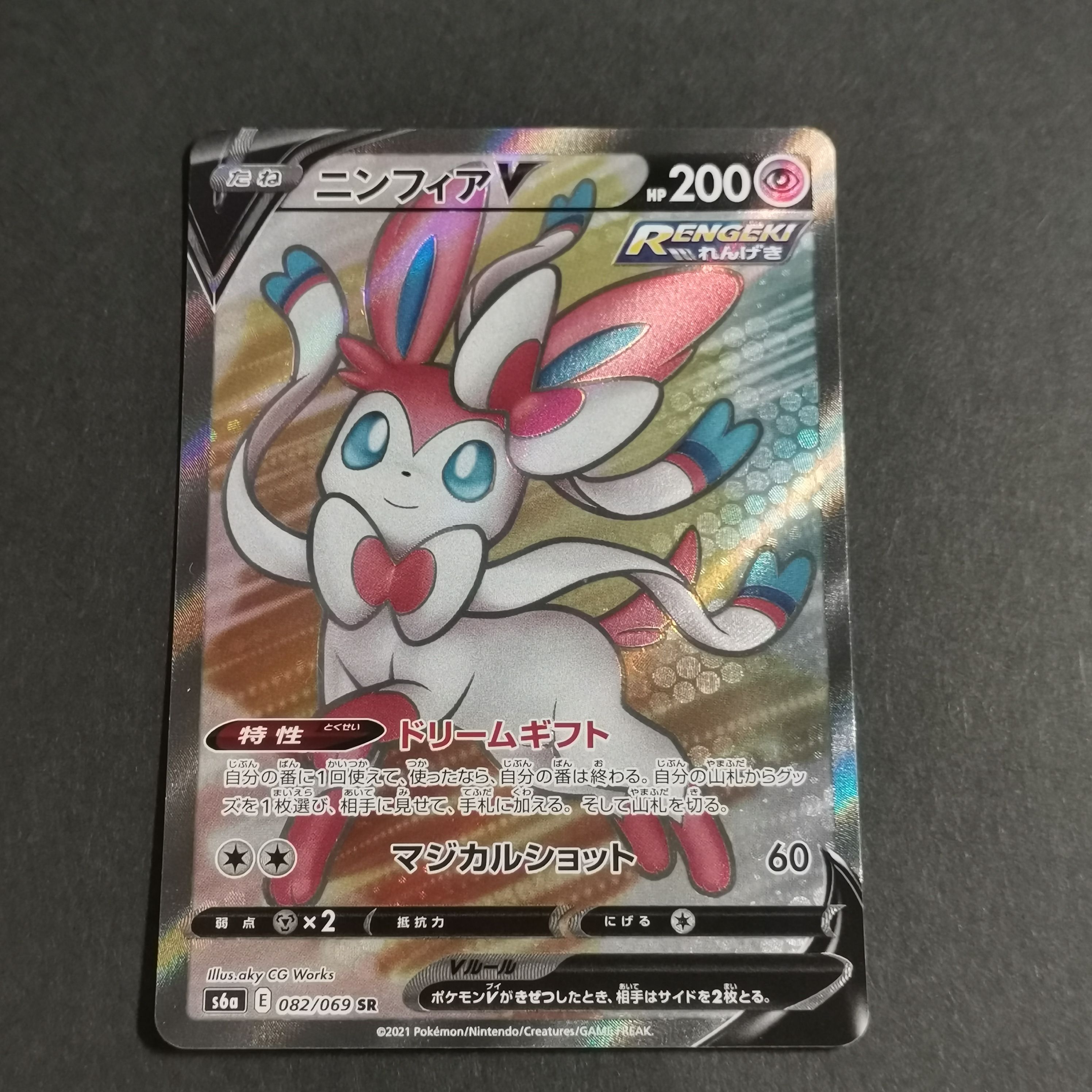 ニンフィアV SR[S6a 082/069](強化拡張パック「イーブイヒーローズ」)