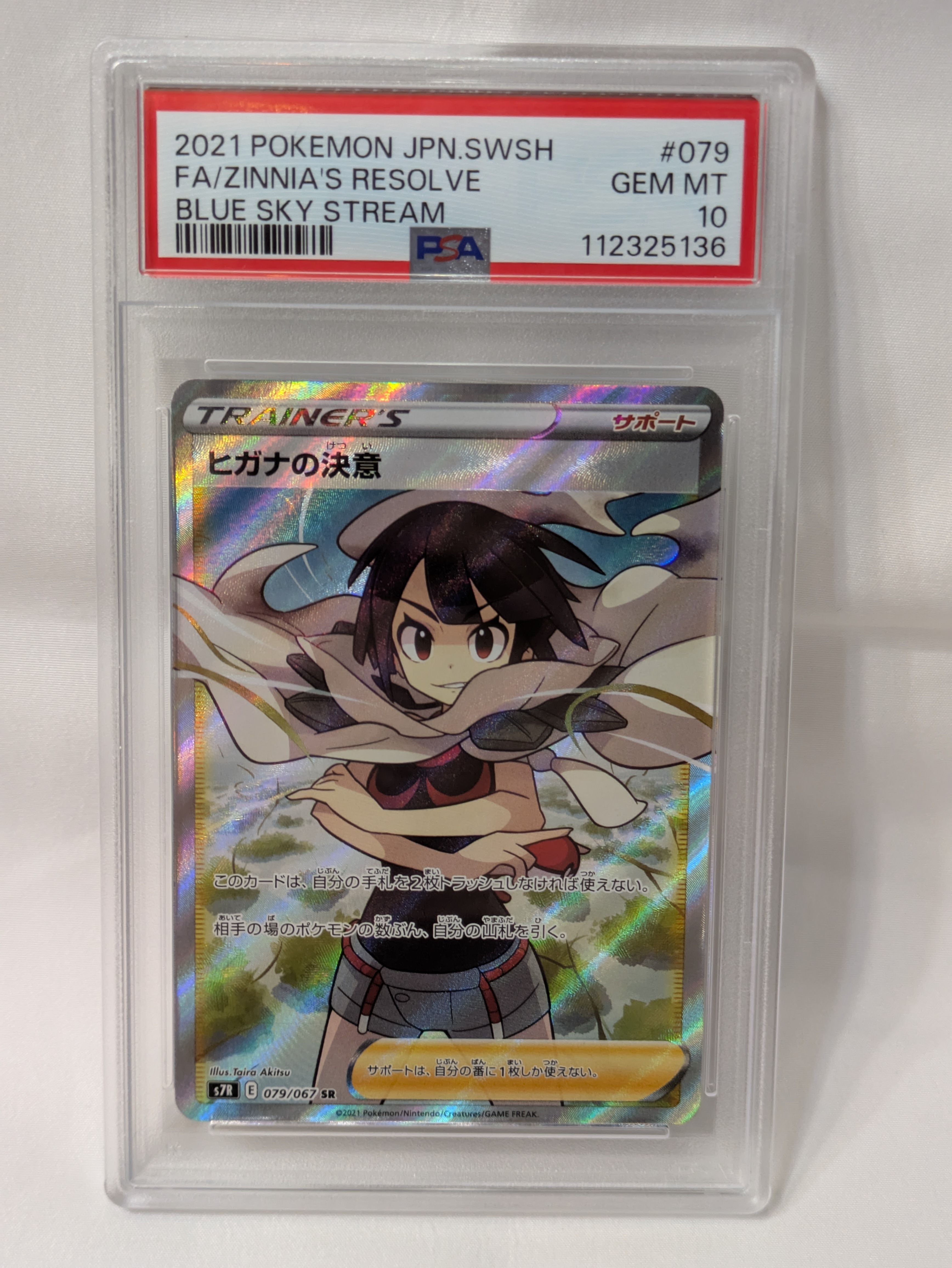 ヒガナの決意 SR[S7R 079/067](拡張パック「蒼空ストリーム」)
