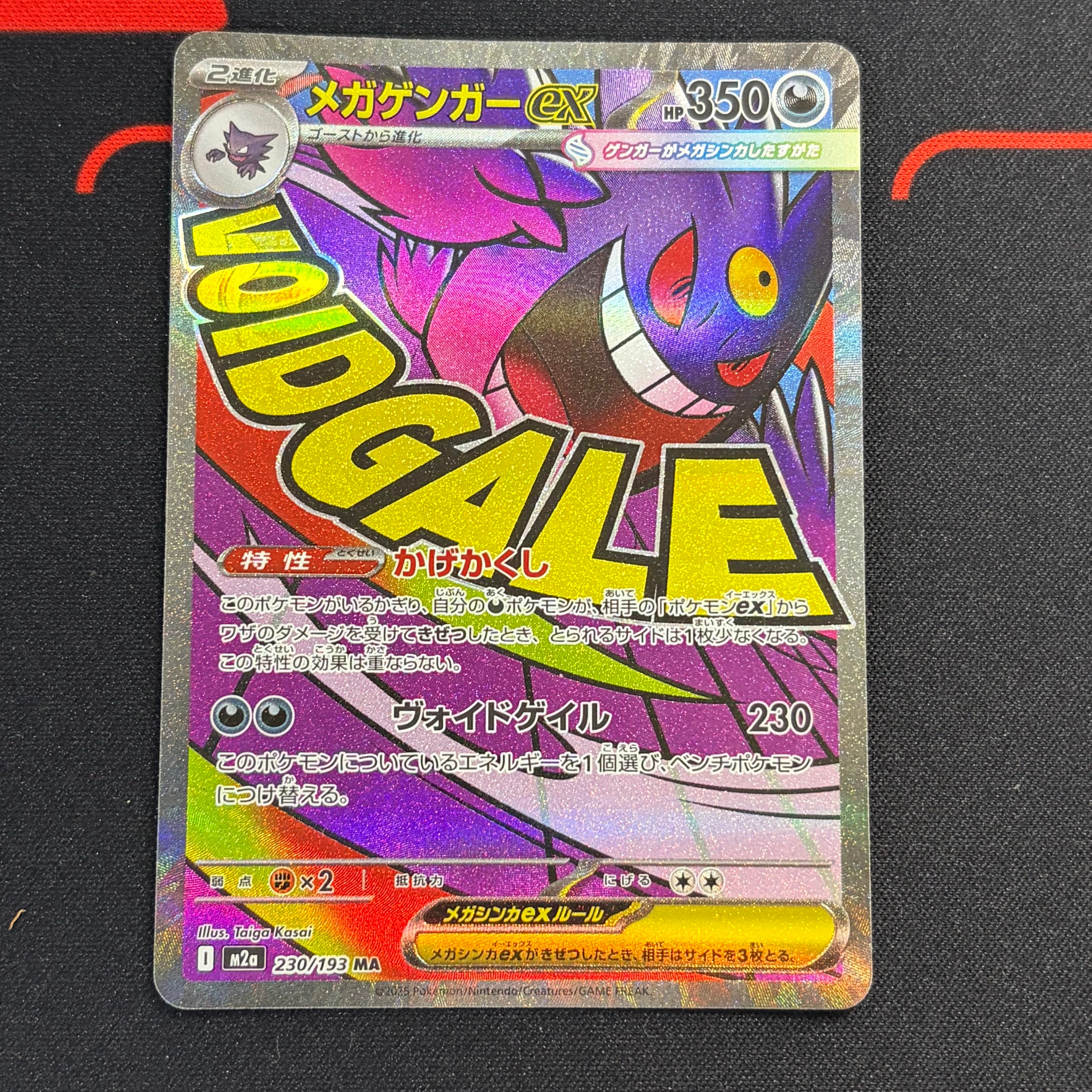 メガゲンガーex MA [M2a 230/193](ハイクラスパック「MEGAドリームex」)