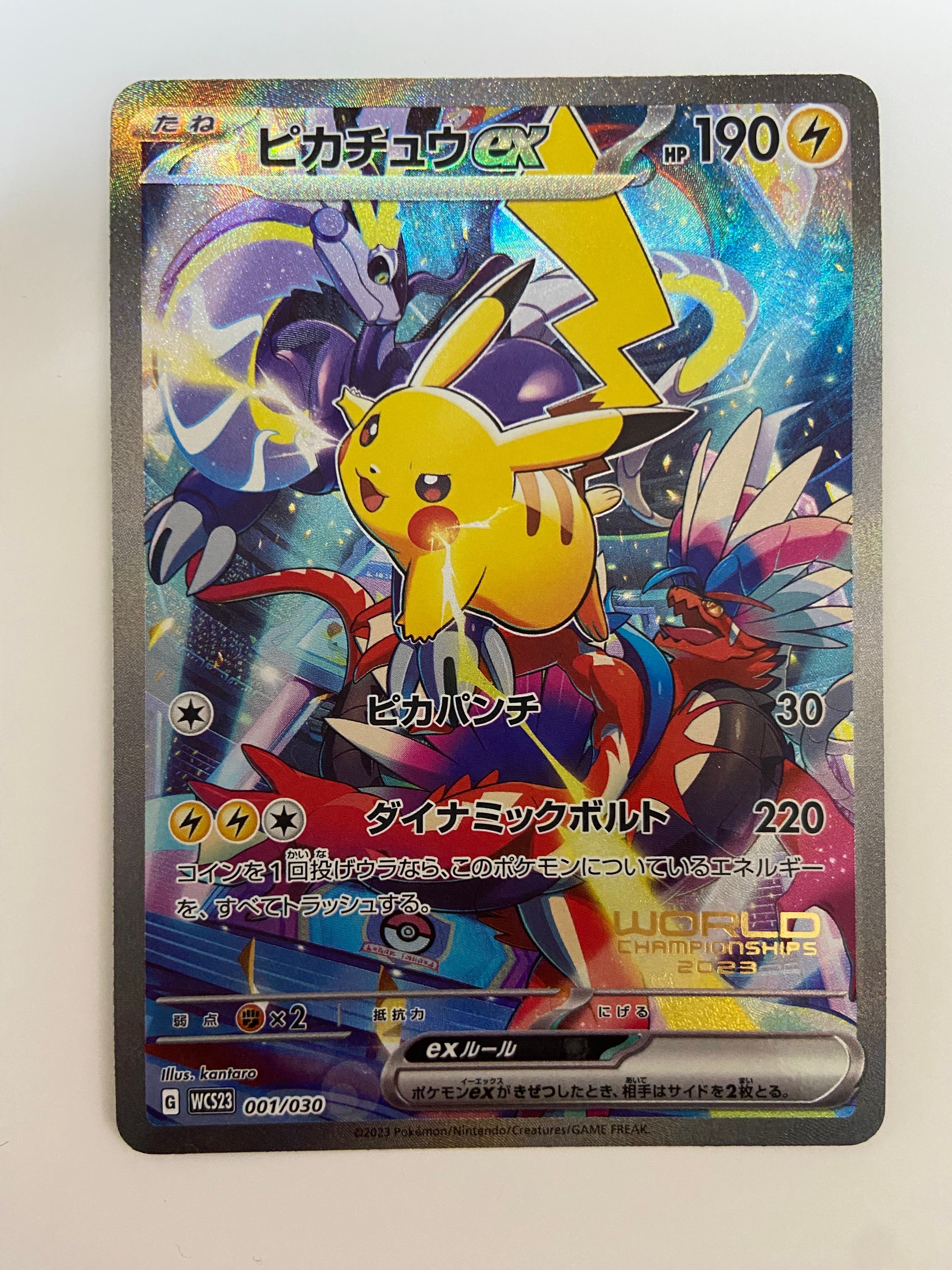 ピカチュウex [WCS23 001/030](ポケモンワールドチャンピオンシップス2023横浜 記念デッキ「ピカチュウ」)