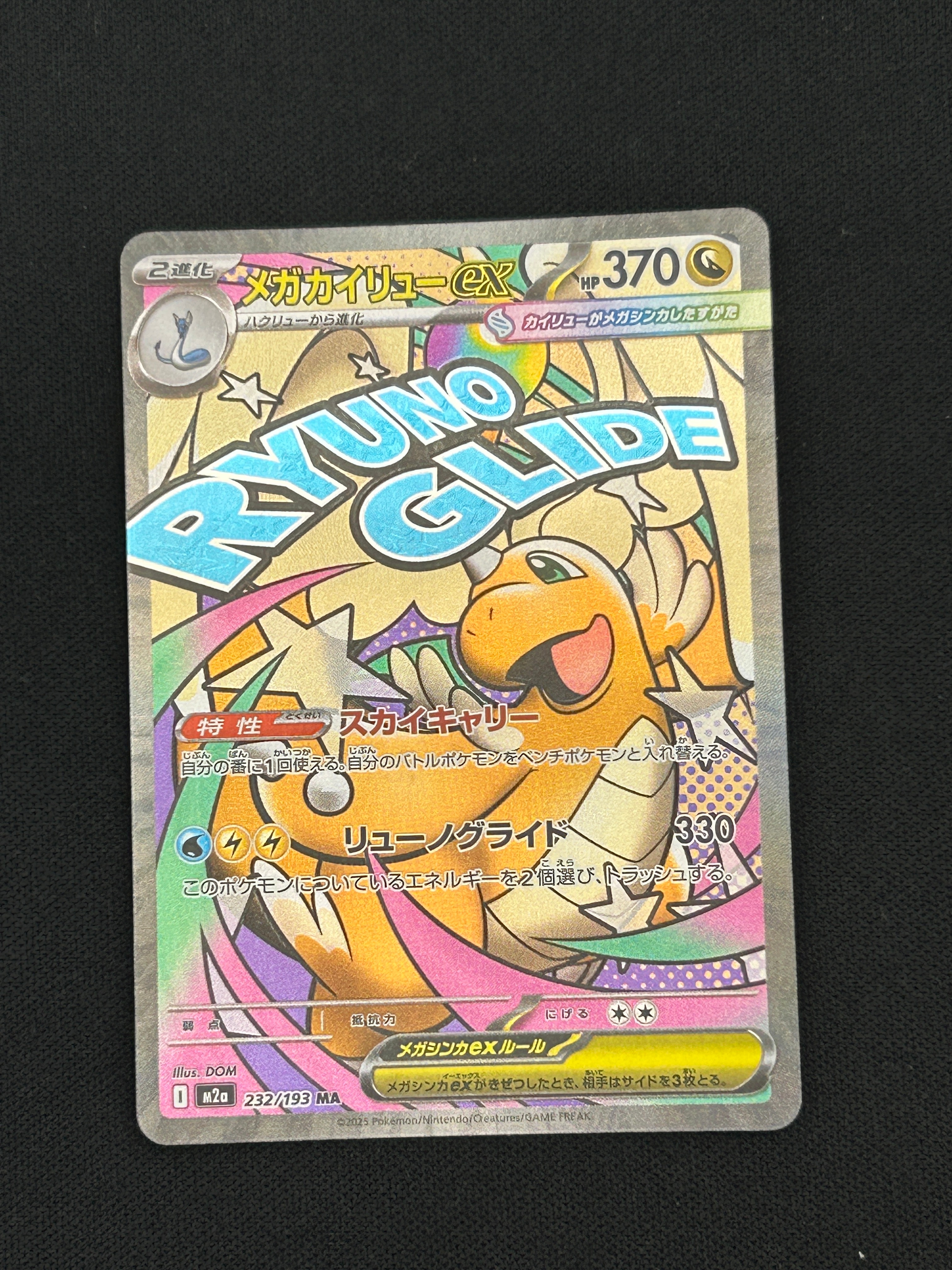 PSA10】メガカイリューex MA [M2a 232/193](ハイクラスパック「MEGA