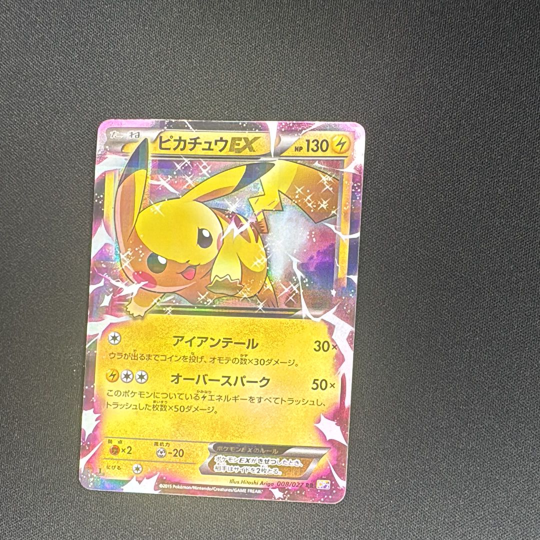 状態D】ピカチュウEX RR :1ED [CP2 008/027](コンセプトパック「伝説