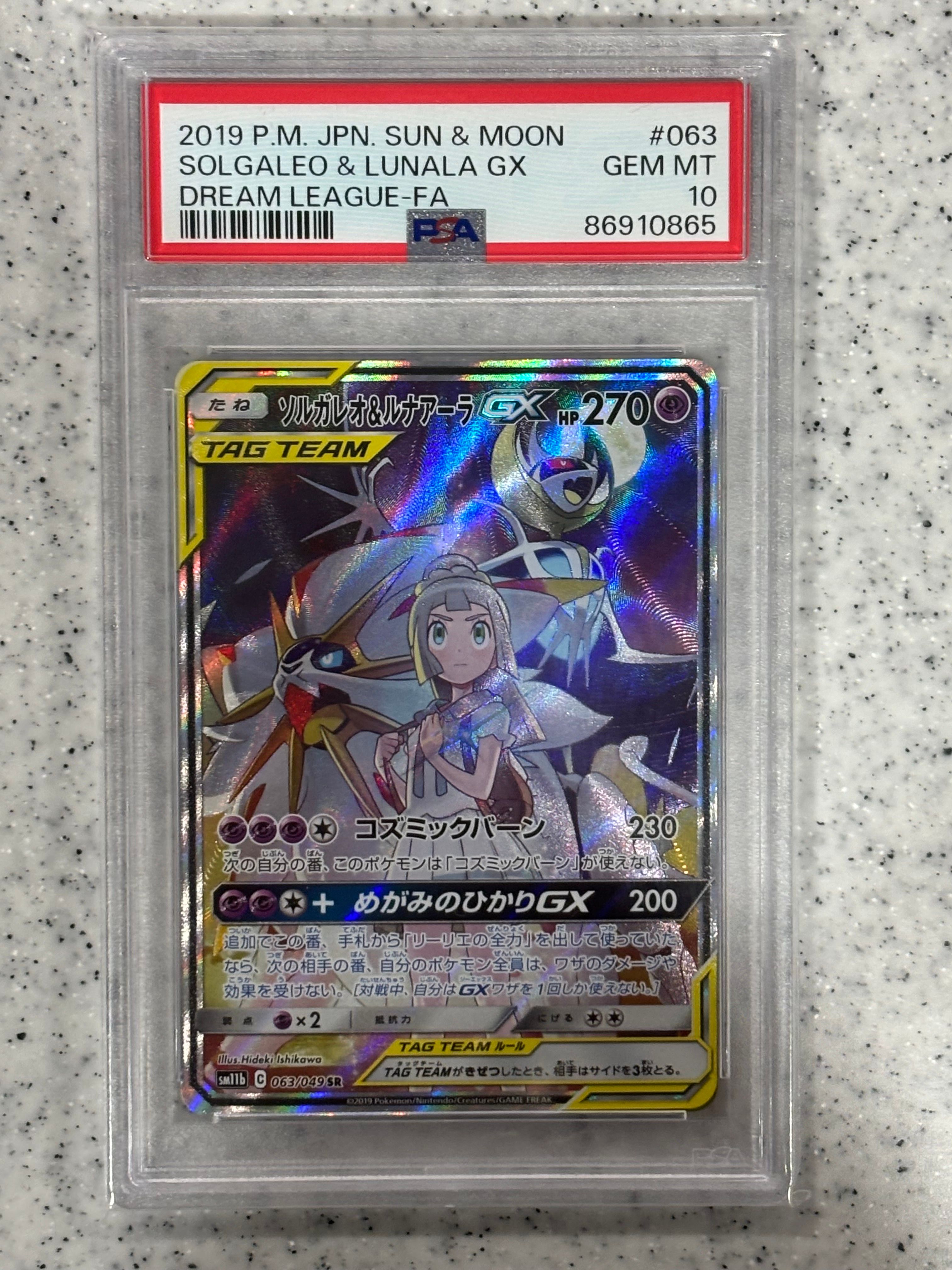 ソルガレオ&ルナアーラGX (リーリエ) SR :SA (ソルルナGX) [SM11b 063/049](強化拡張パック「ドリームリーグ」)