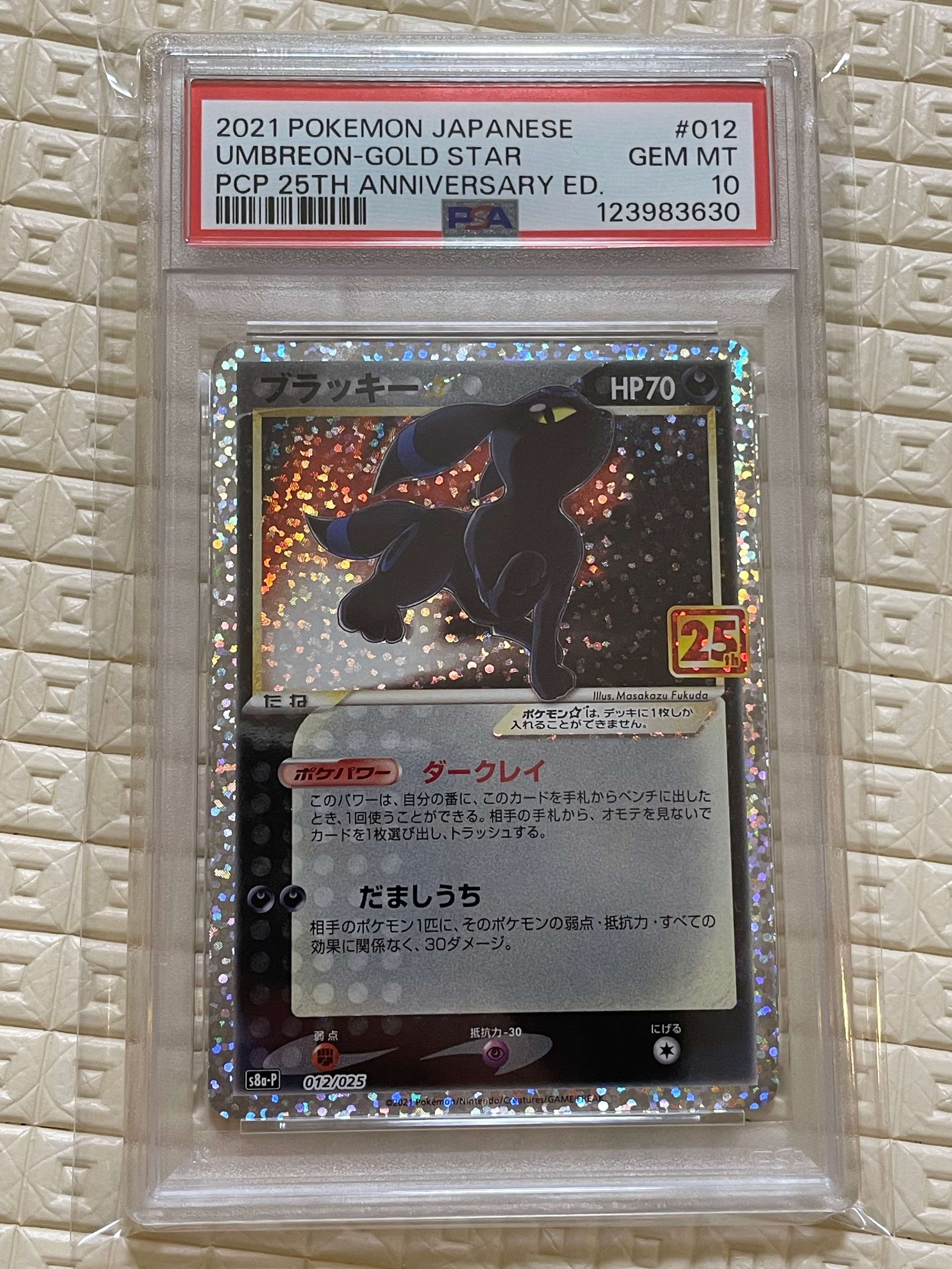 ブラッキー☆: プロモ[S8a-P 012/025](プロモカードパック 25th ANNIVERSARY edition)