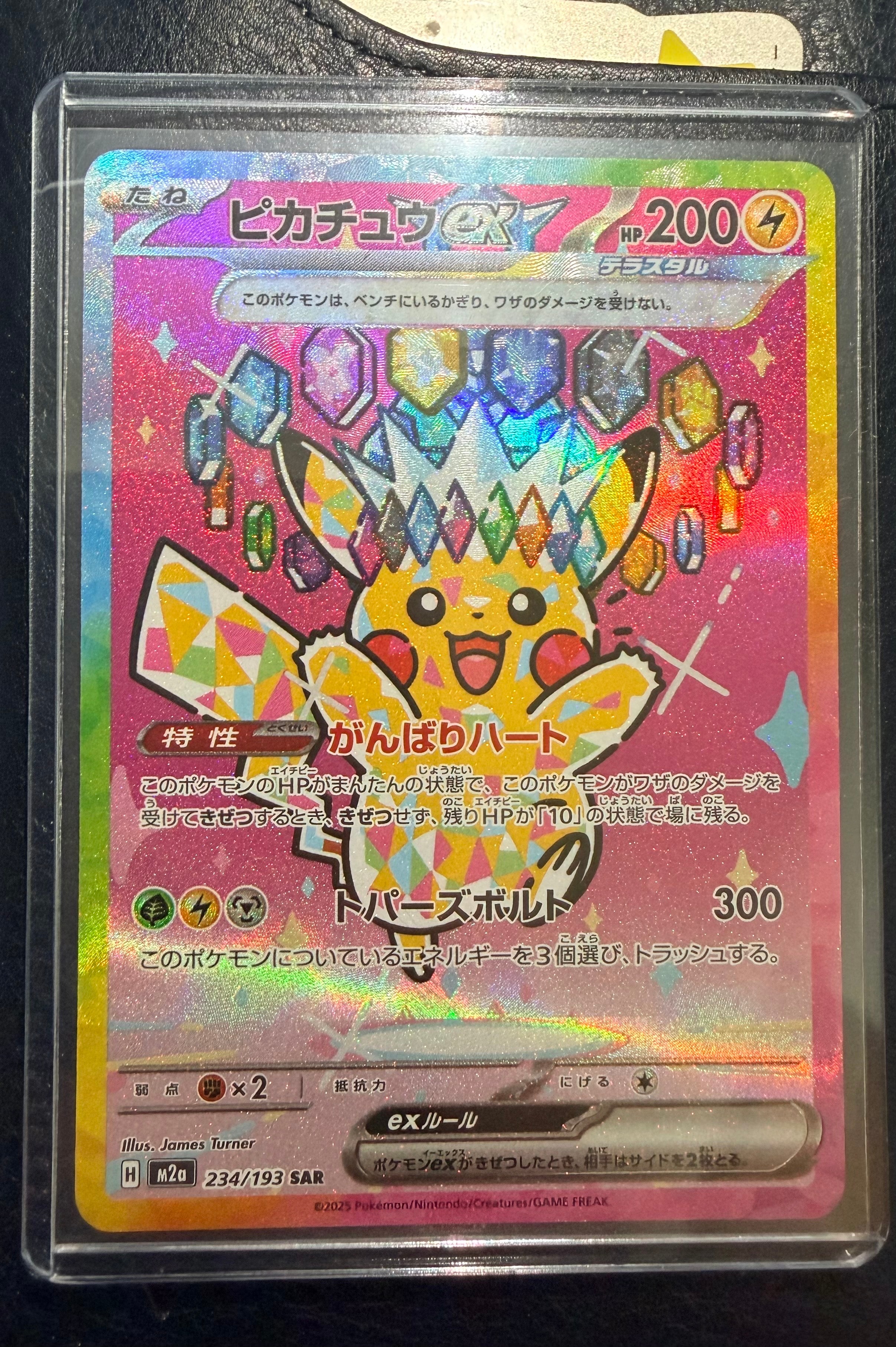 ピカチュウex SAR [M2a 234/193](ハイクラスパック「MEGAドリームex」)