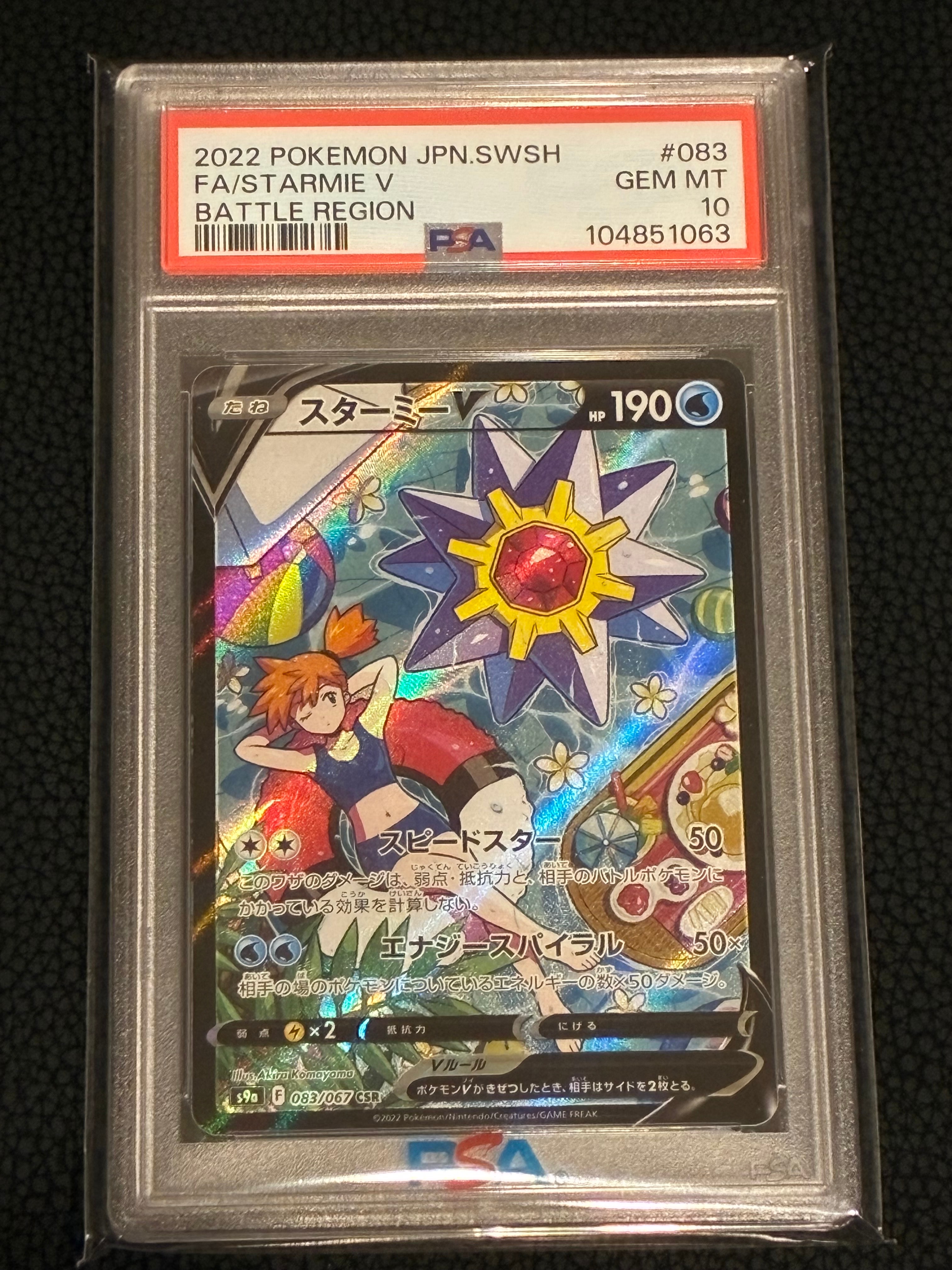 PSA10】パラソルおねえさん SR[SV3a 084/062](強化拡張パック