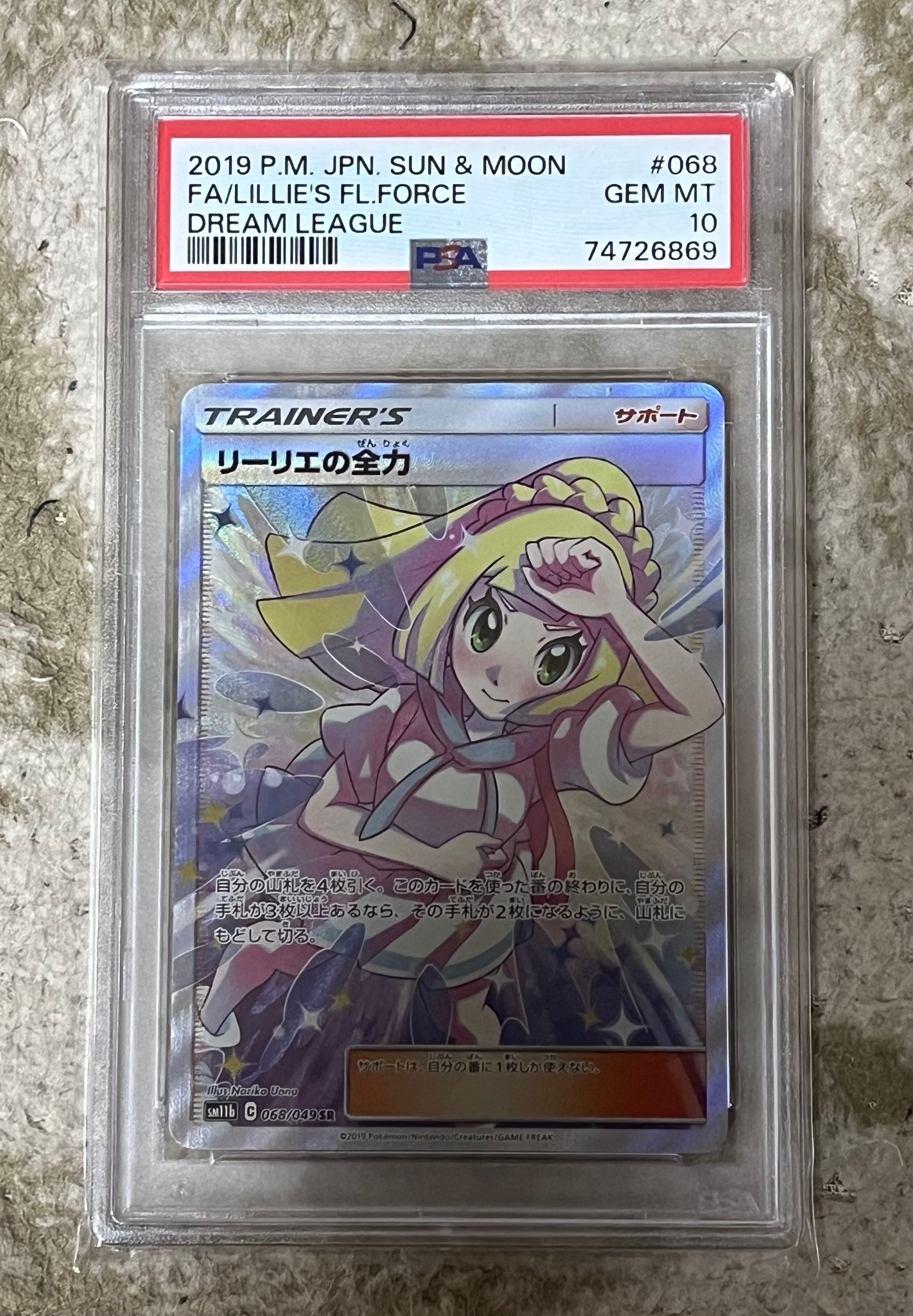 リーリエの全力 SR[SM11b 068/049](強化拡張パック「ドリームリーグ」)