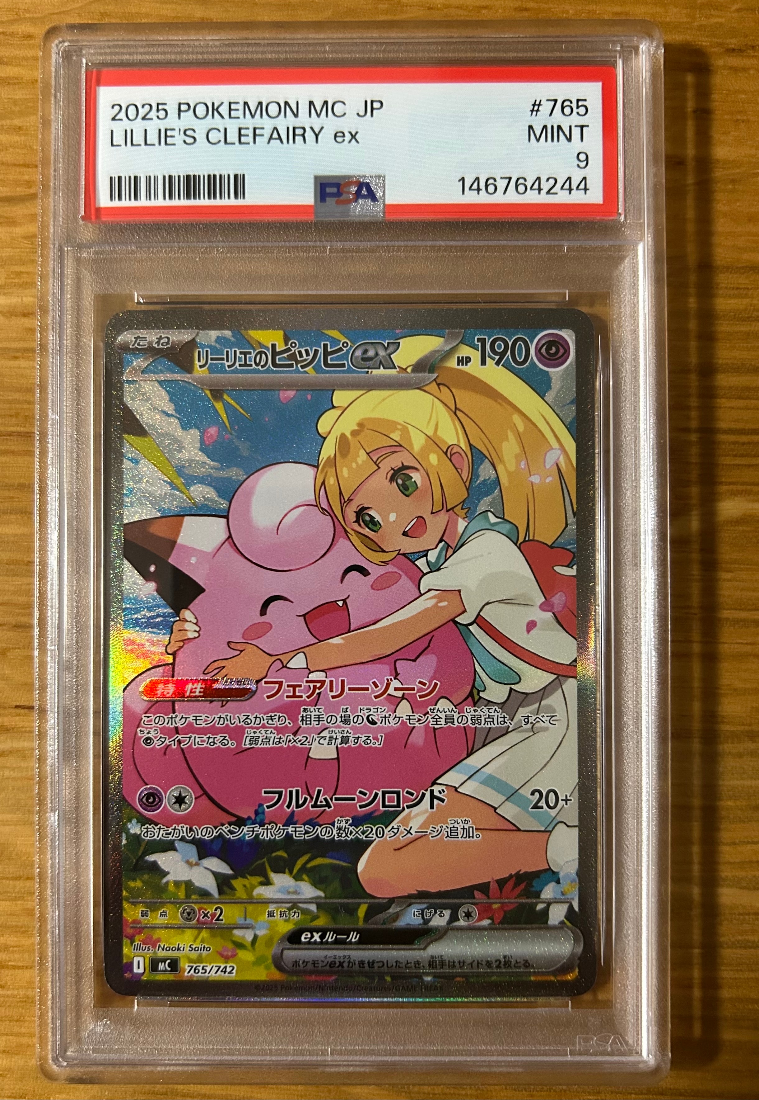 リーリエのピッピex SAR仕様 [MC 765/742](スタートデッキ100「バトルコレクション」)