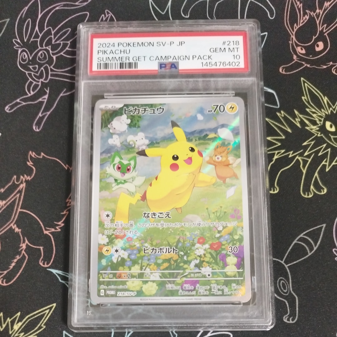 ピカチュウ P [SV-P 218](プロモカードパック「ポケカの夏がキタ!プロモカードGetキャンペーン!」)
