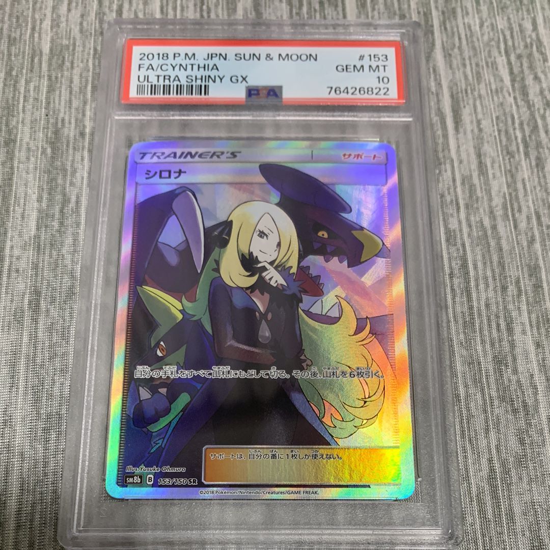シロナ SR[SM8b 153/150](ハイクラスパック「GXウルトラシャイニー」)