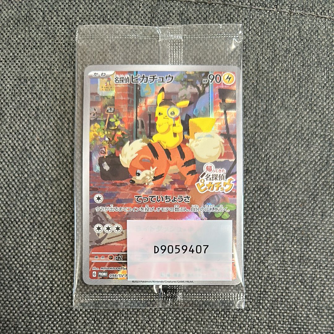 名探偵ピカチュウ: プロモ [SV-P 098](プロモーションカード「SV-P」)