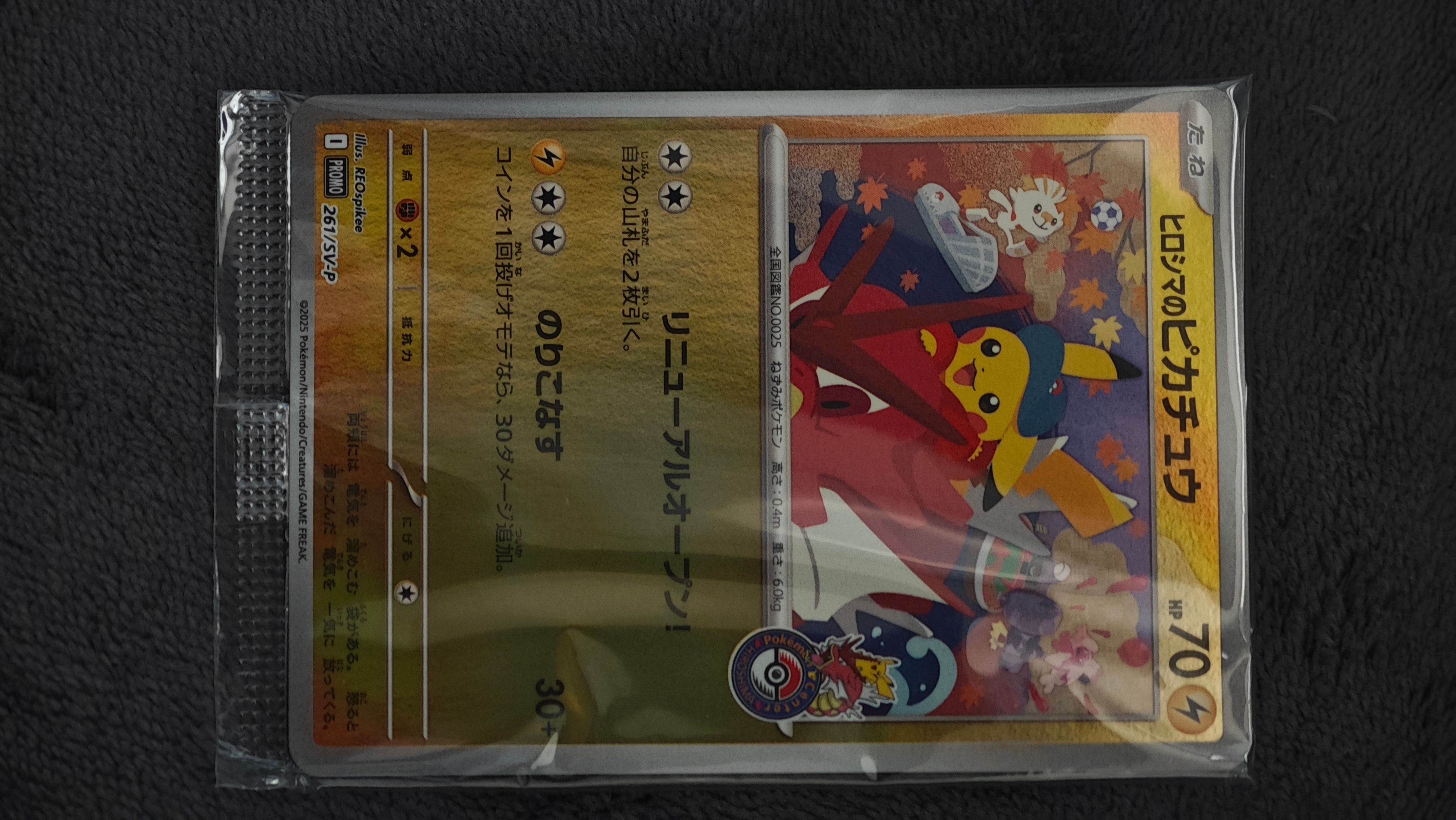 ヒロシマのピカチュウ P [SV-P 261](スペシャルBOX「ポケモンセンターヒロシマ」)