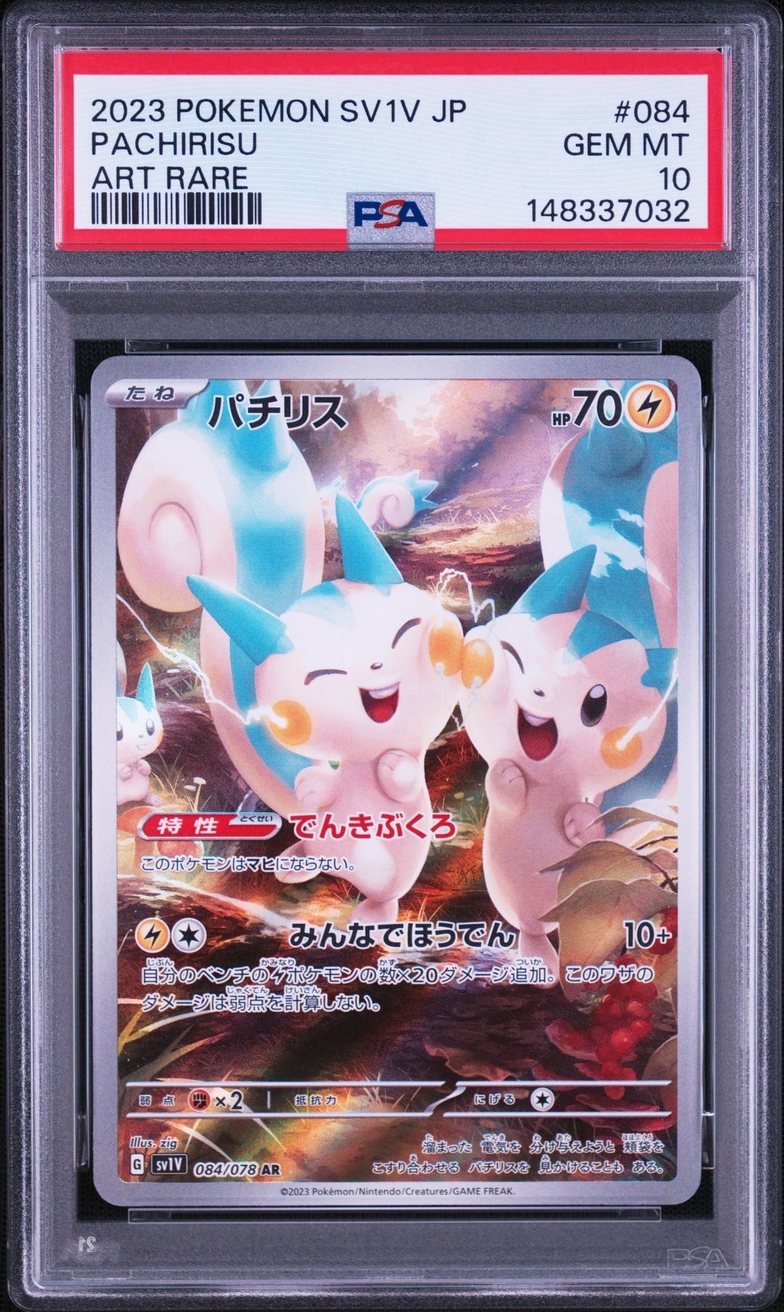 アーマードミュウツー：PROMO…⭐︎美品⭐︎ アーマードミュウツー: プロモ (開封済) [SM-P 365](プロモーション