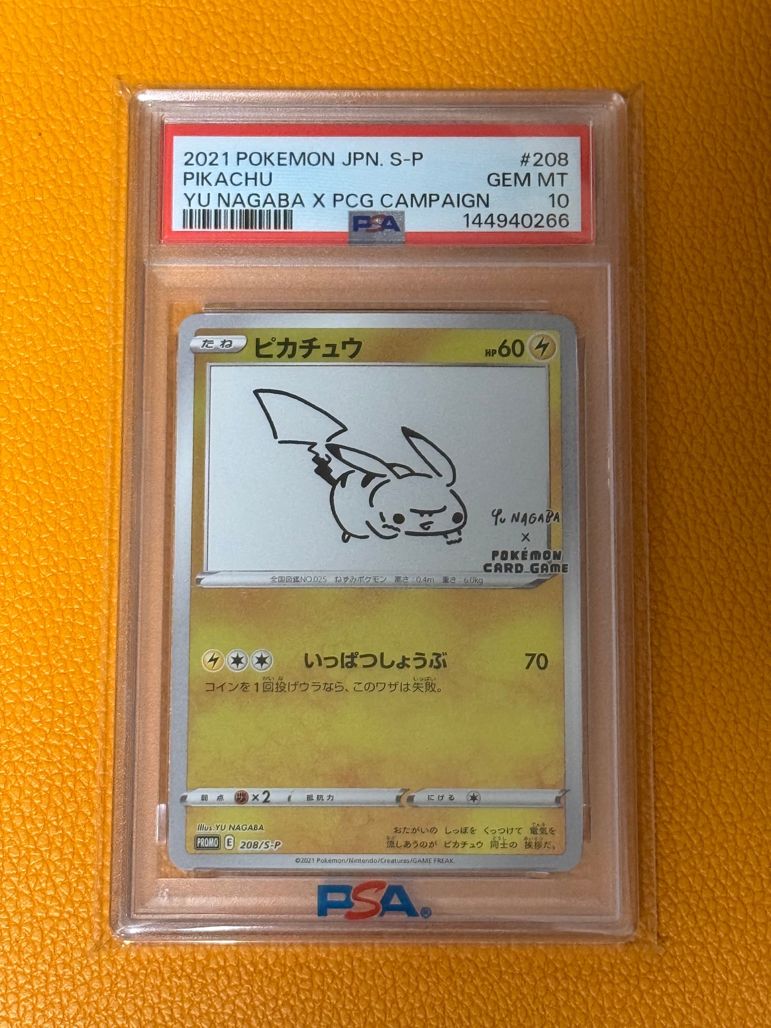 ピカチュウ:プロモ [S-P 208](「YU NAGABA×ポケモンカードゲーム