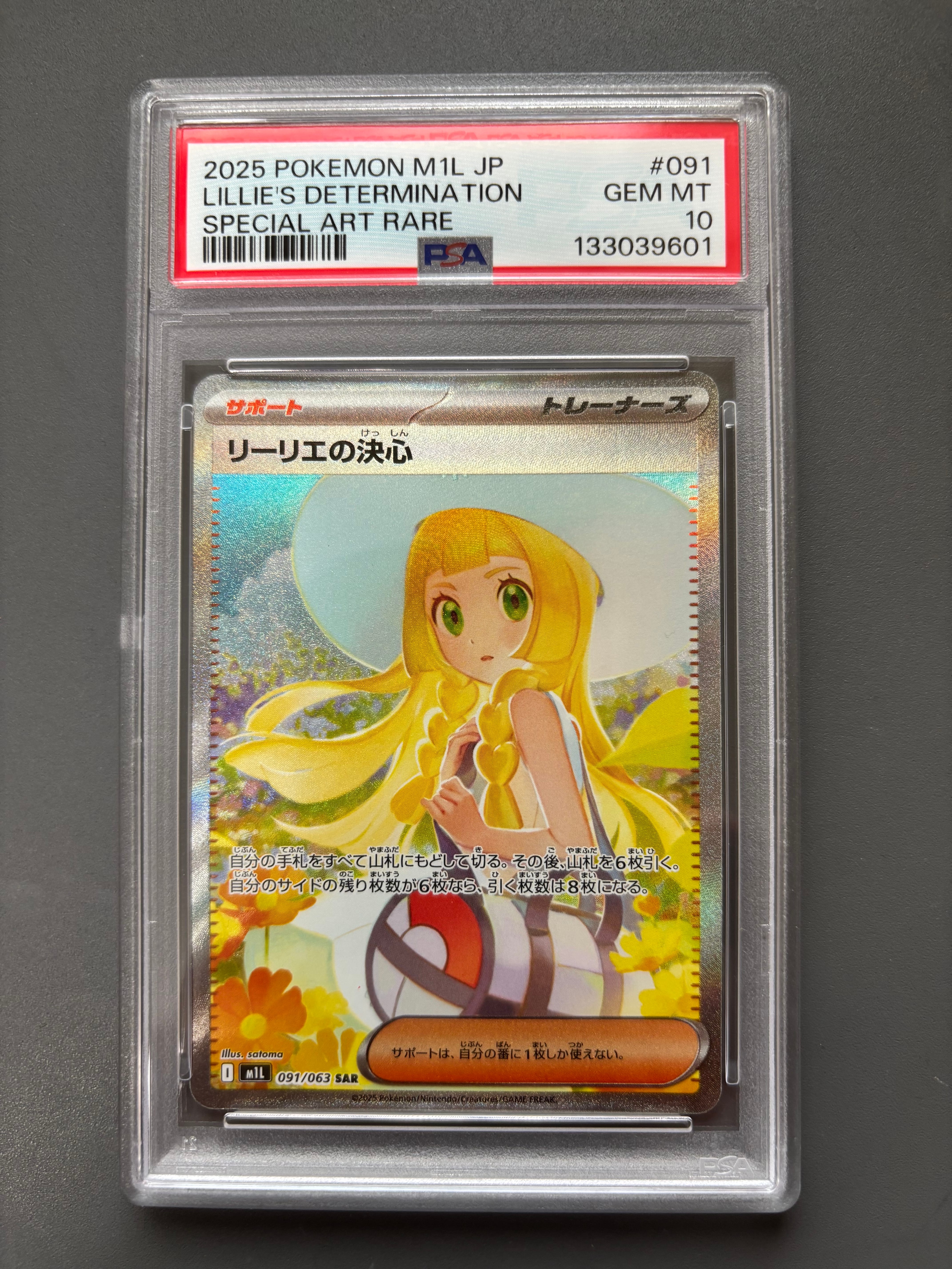 リーリエの決心 SAR [M1L 091/063](拡張パック「メガブレイブ」)