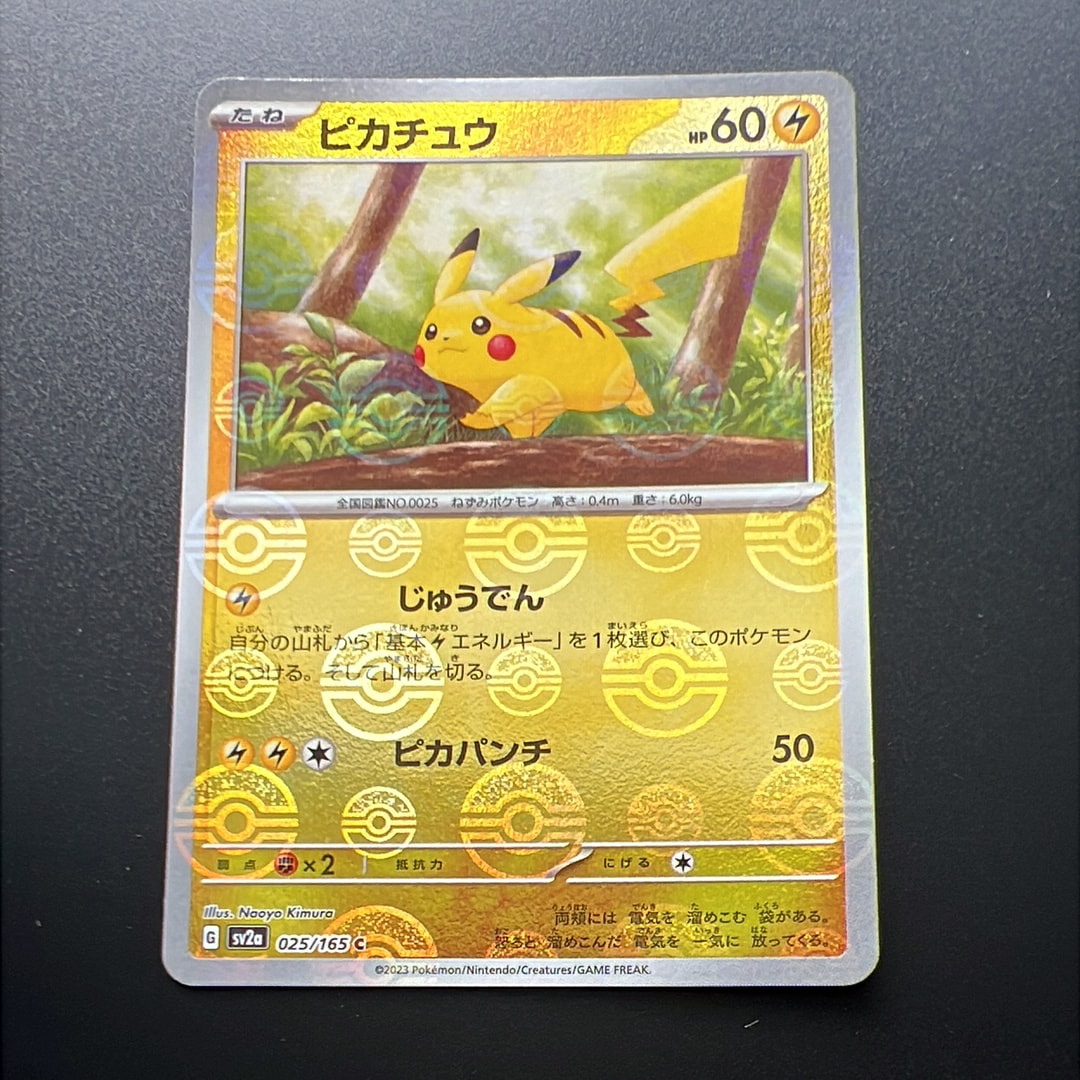 ピカチュウ C: モンスターボールミラー[SV2a 025/165](強化拡張パック「ポケモンカード151」)