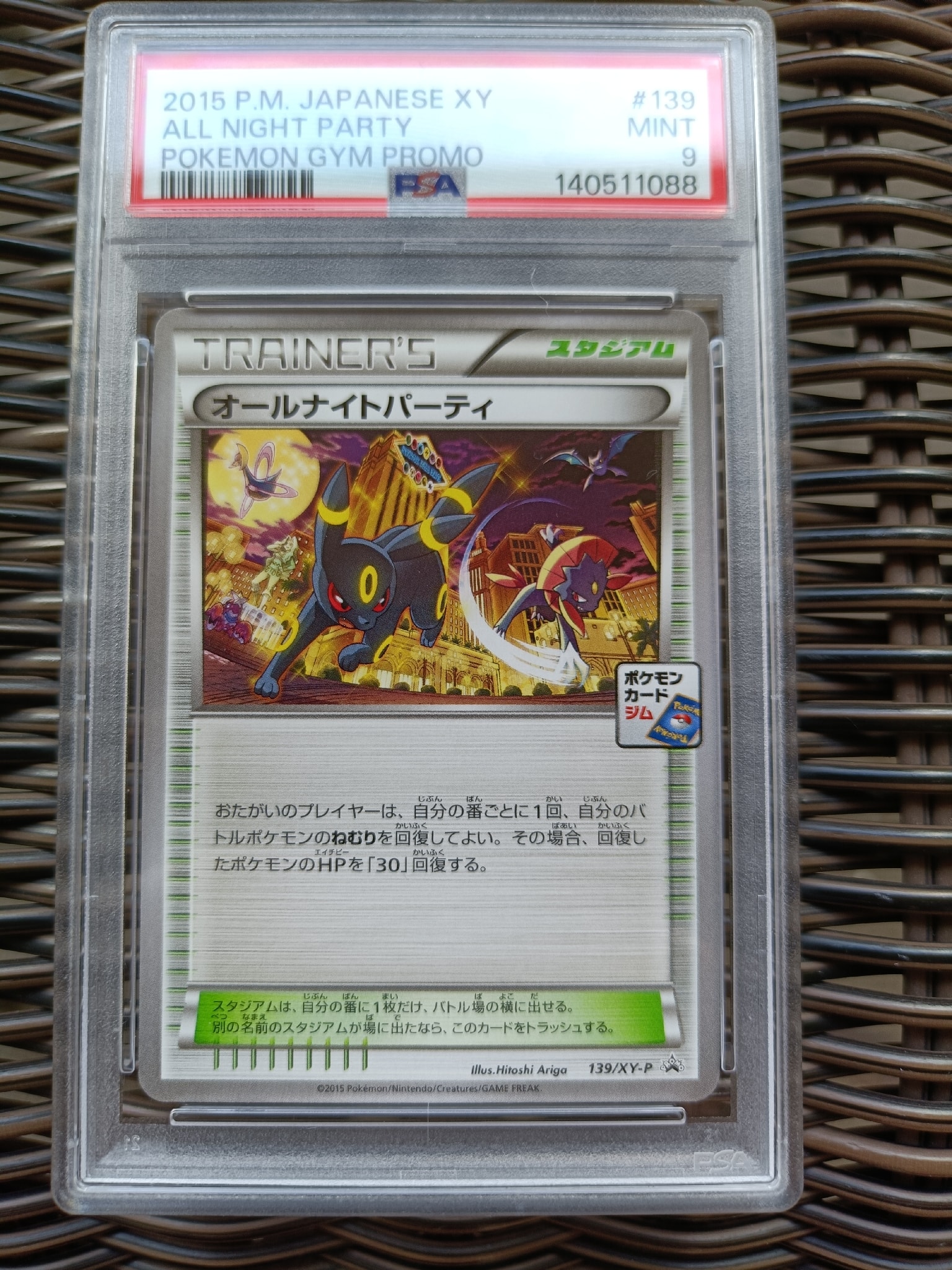 オールナイトパーティ: プロモ[XY-P 139/XY-P](プロモーションカード