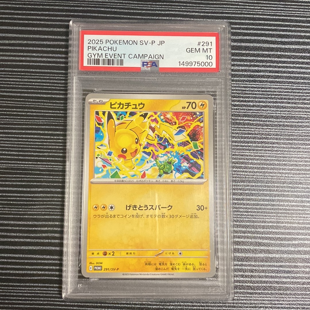 ピカチュウ P [SV-P 291](プロモーションカード「SV-P」)通販・買取
