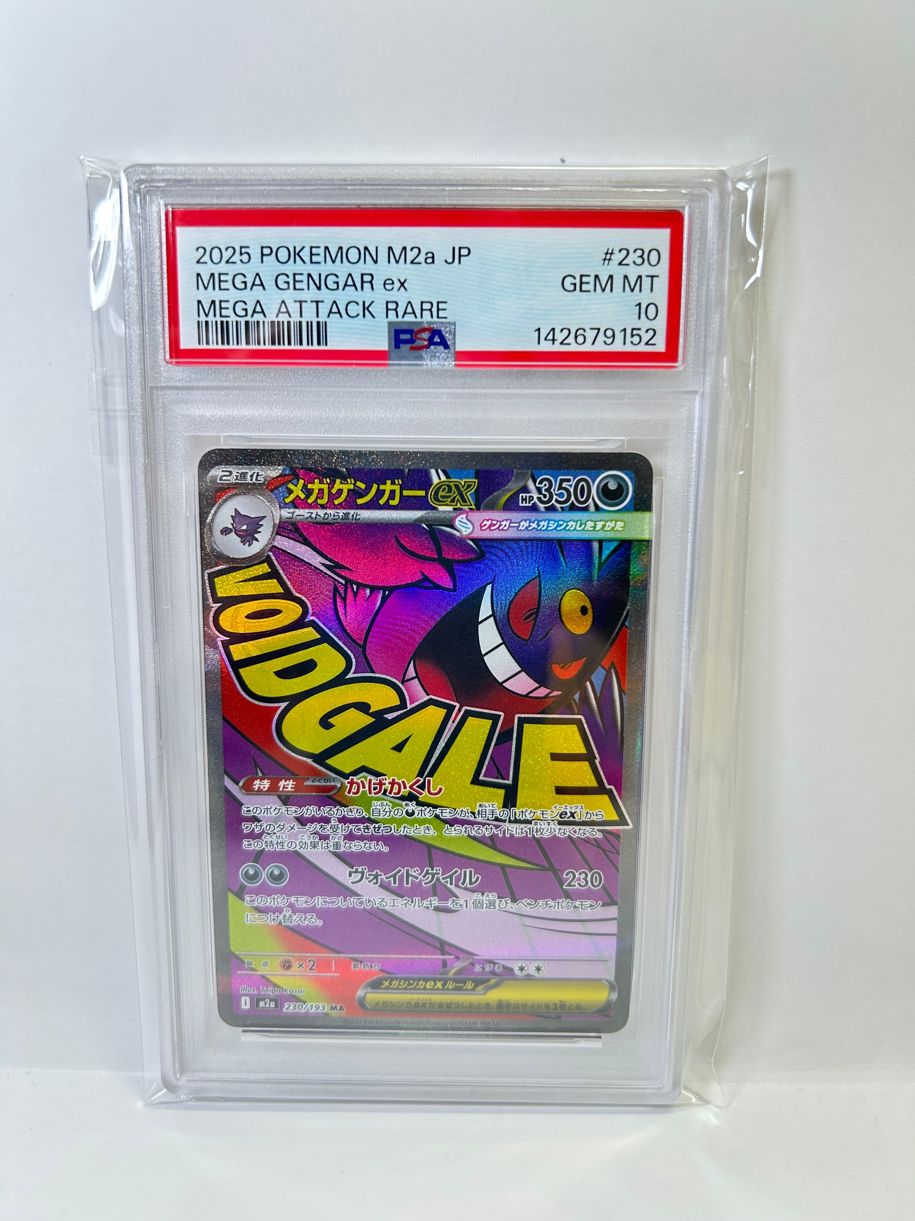 メガゲンガーex MA [M2a 230/193](ハイクラスパック「MEGAドリームex」)