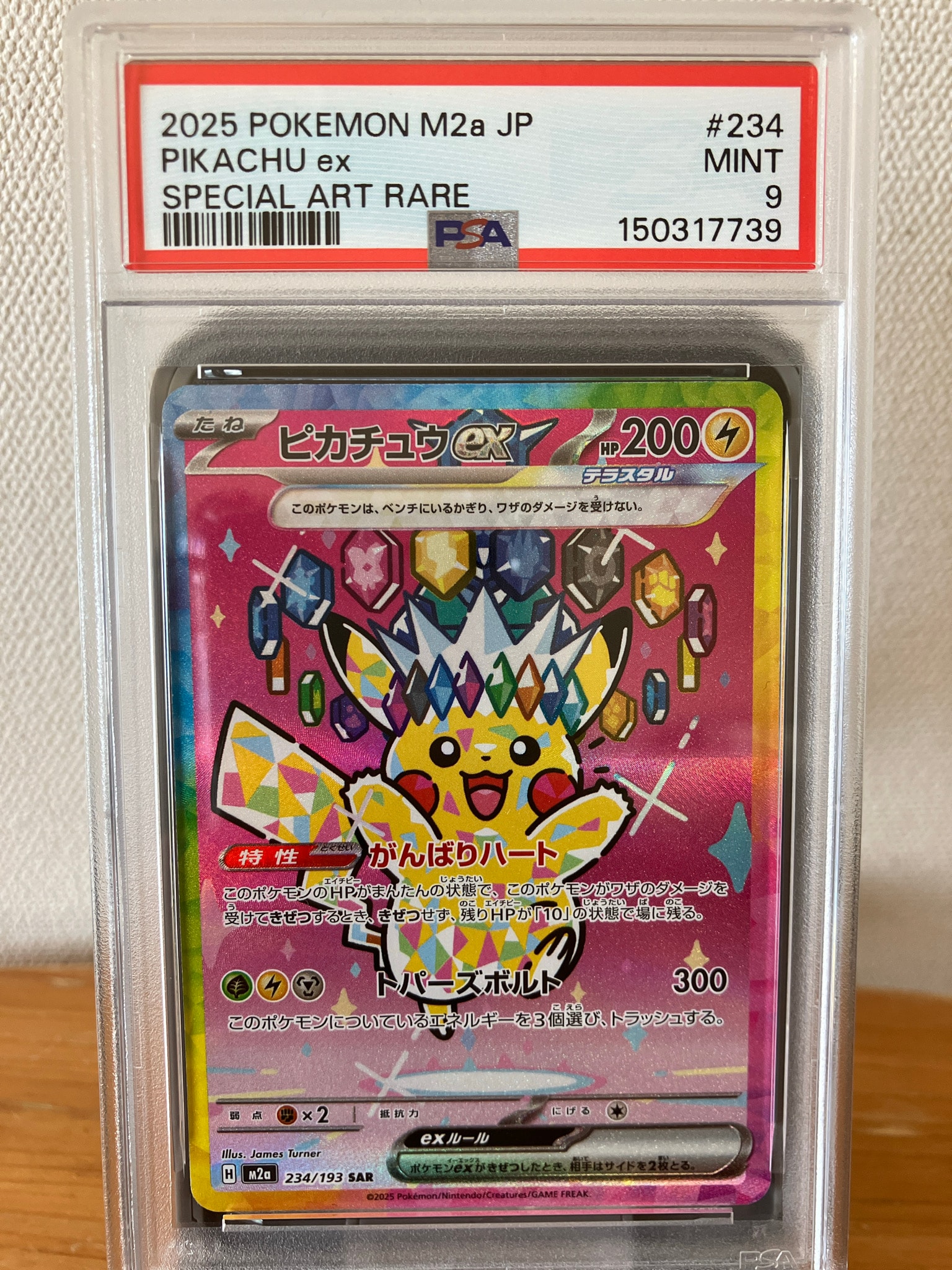 ピカチュウex SAR [M2a 234/193](ハイクラスパック「MEGAドリームex